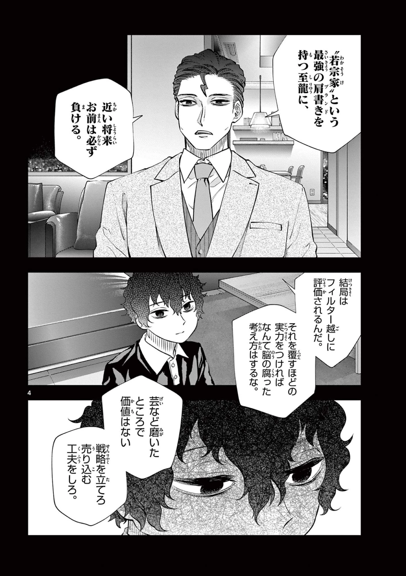 シテの花-能楽師・葉賀琥太朗の咲き方- 第54話 - 4