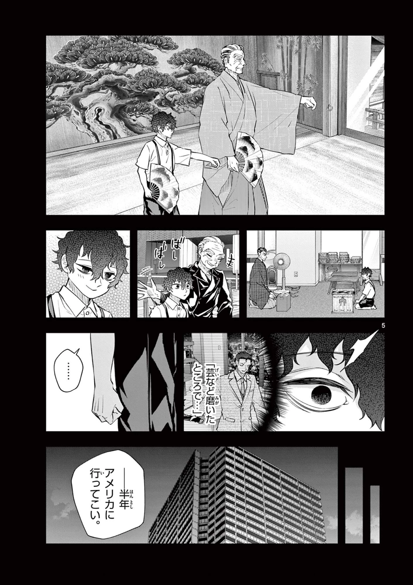 シテの花-能楽師・葉賀琥太朗の咲き方- 第54話 - 5