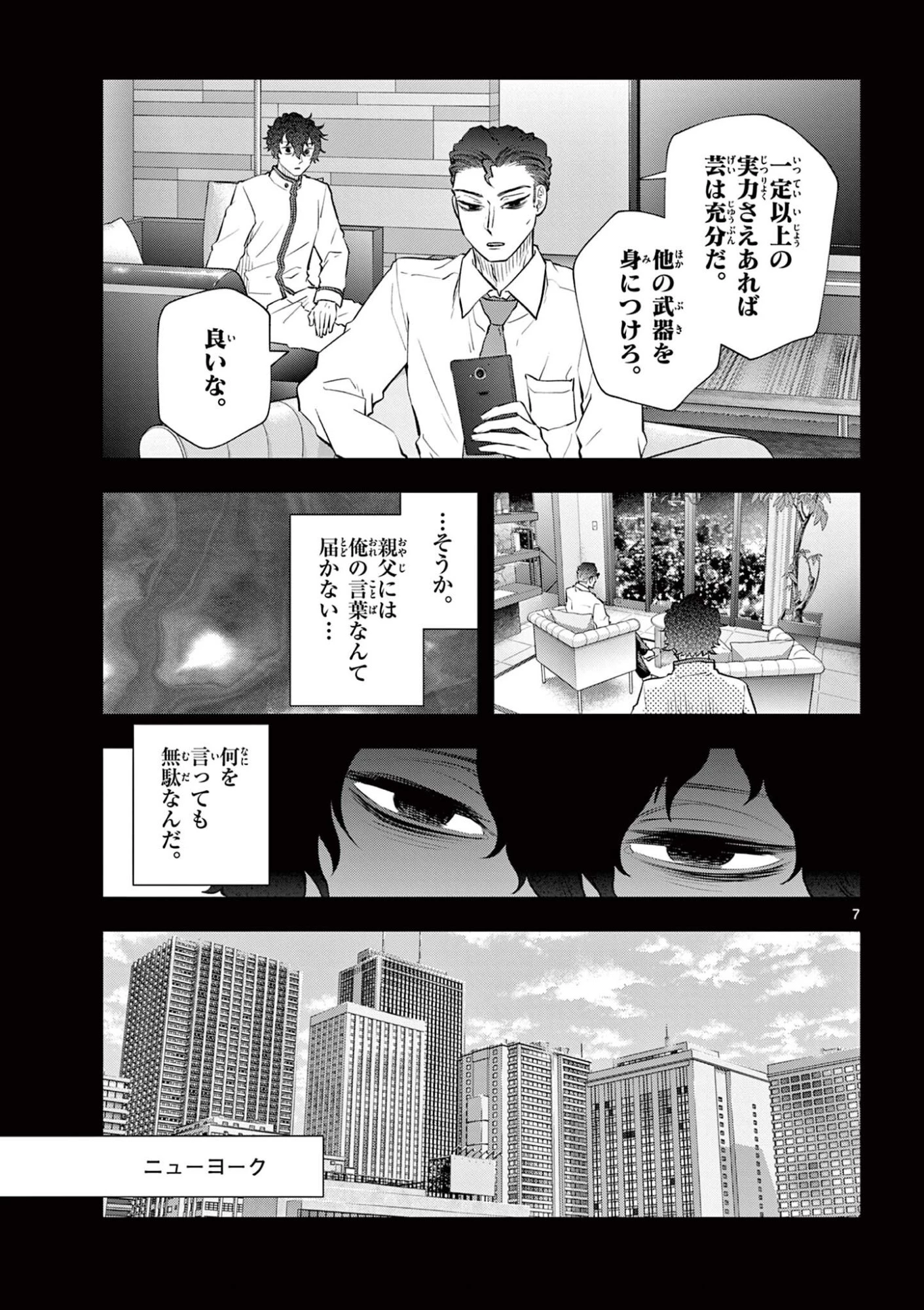 シテの花-能楽師・葉賀琥太朗の咲き方- 第54話 - 7