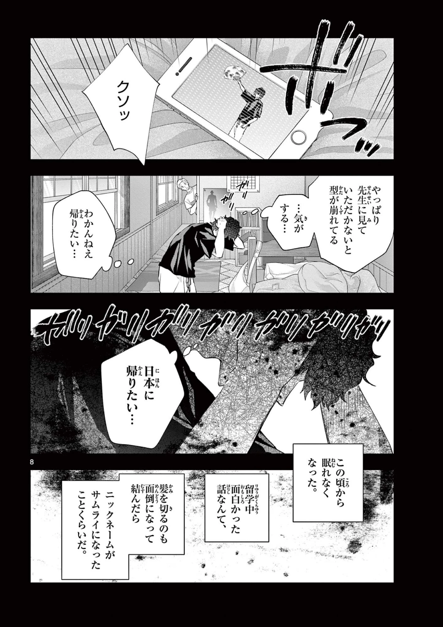 シテの花-能楽師・葉賀琥太朗の咲き方- 第54話 - 8