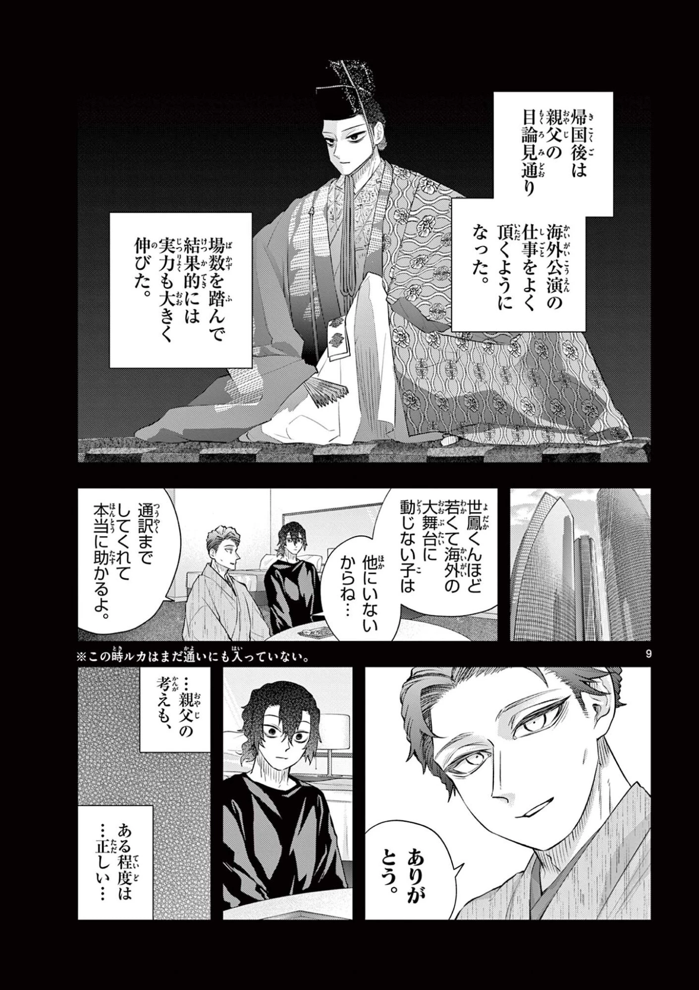 シテの花-能楽師・葉賀琥太朗の咲き方- 第54話 - 9