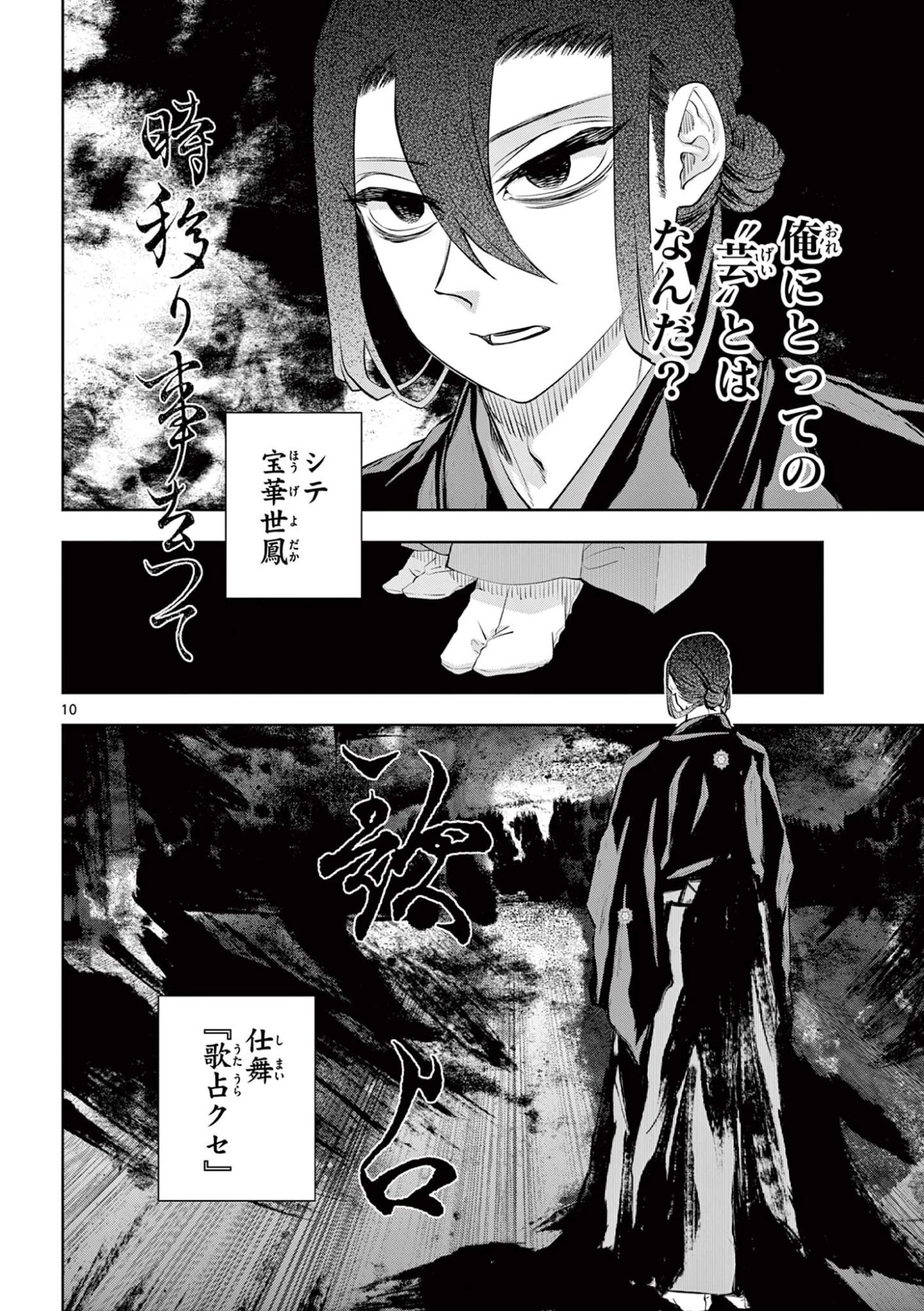 シテの花-能楽師・葉賀琥太朗の咲き方- 第54話 - 10