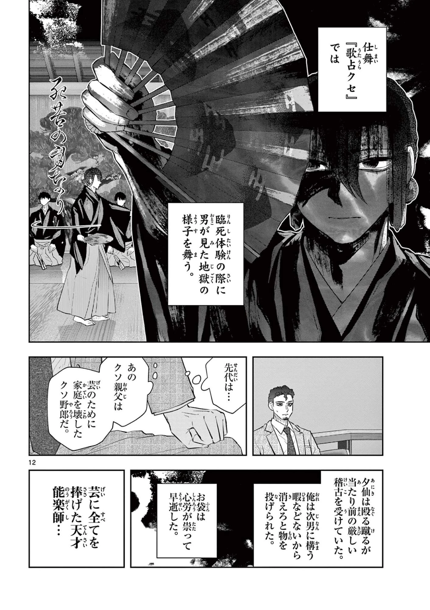 シテの花-能楽師・葉賀琥太朗の咲き方- 第54話 - 12