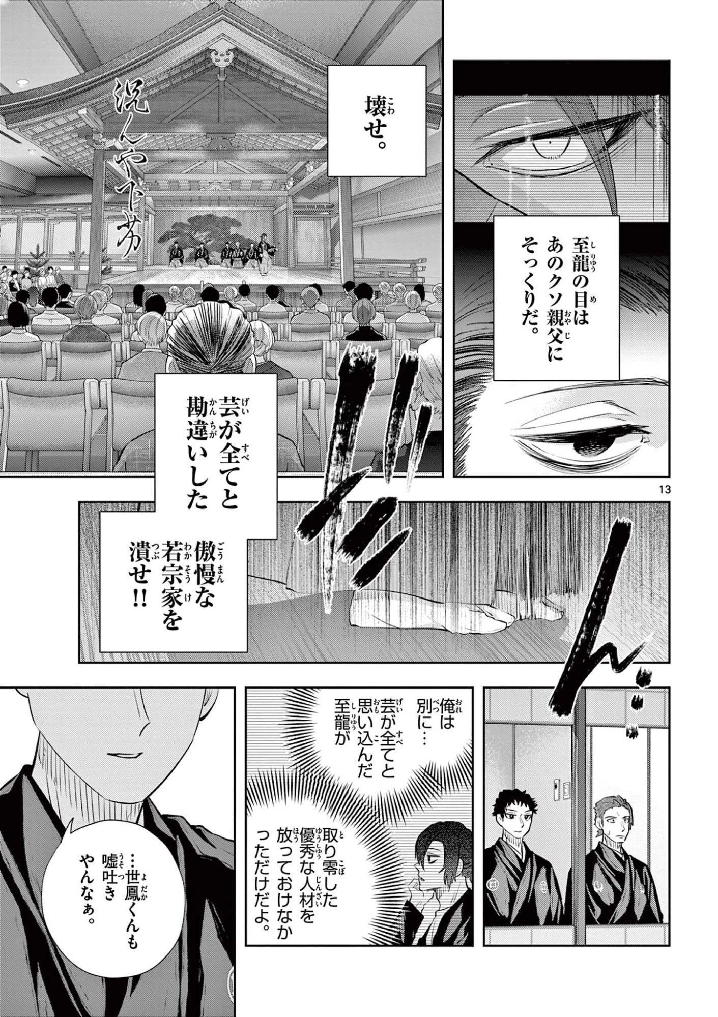 シテの花-能楽師・葉賀琥太朗の咲き方- 第54話 - 13