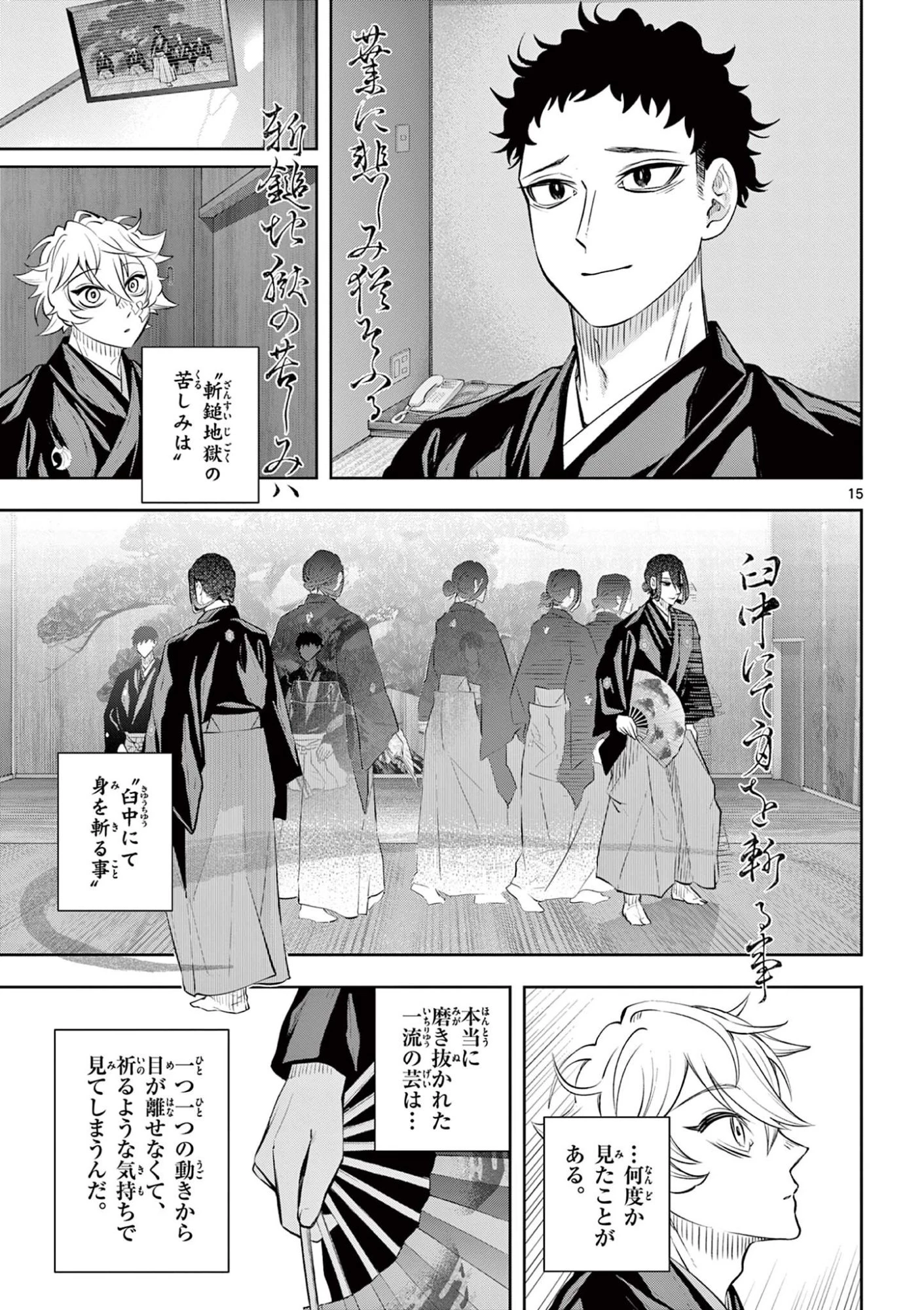 シテの花-能楽師・葉賀琥太朗の咲き方- 第54話 - 15