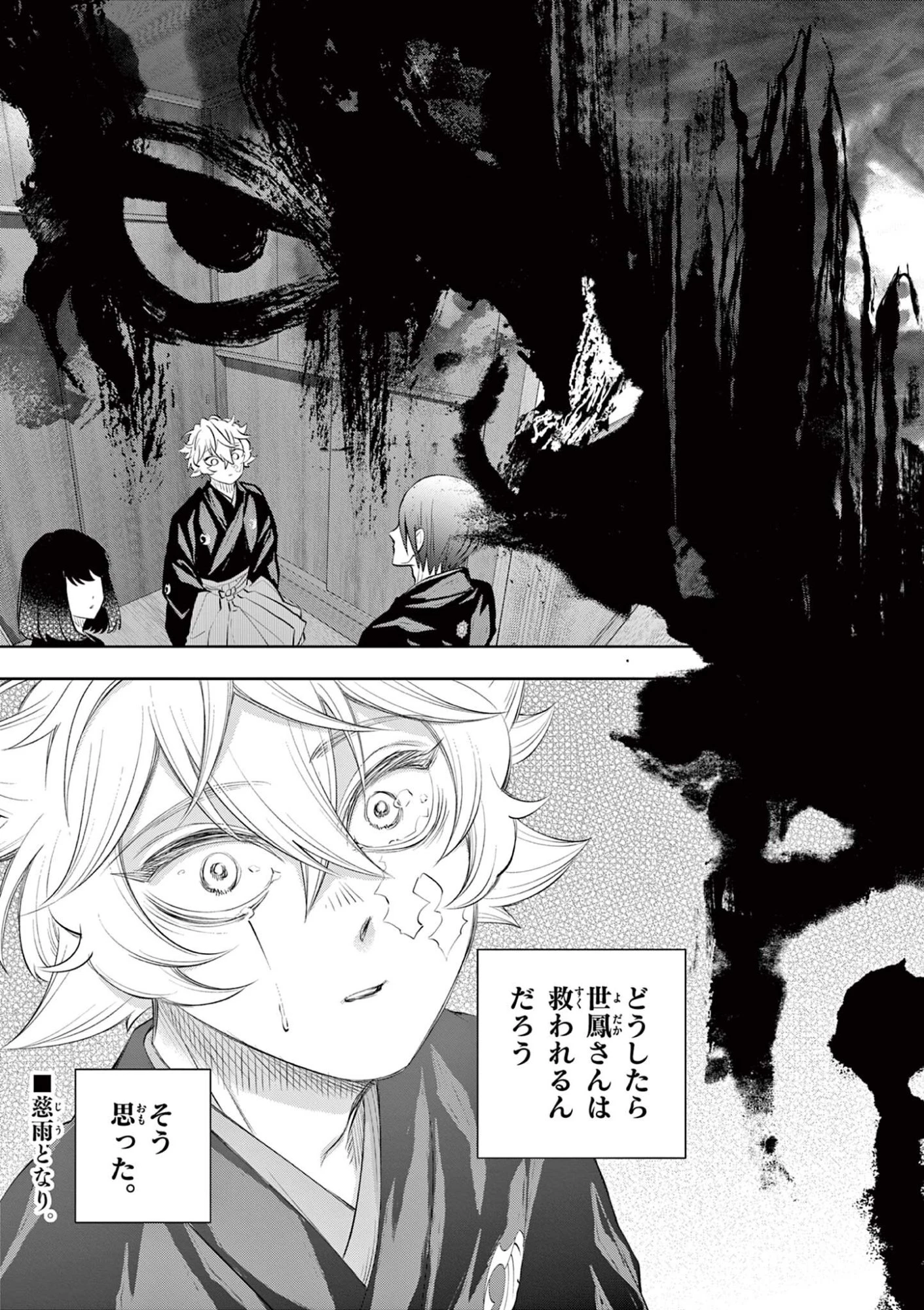 シテの花-能楽師・葉賀琥太朗の咲き方- 第54話 - 17