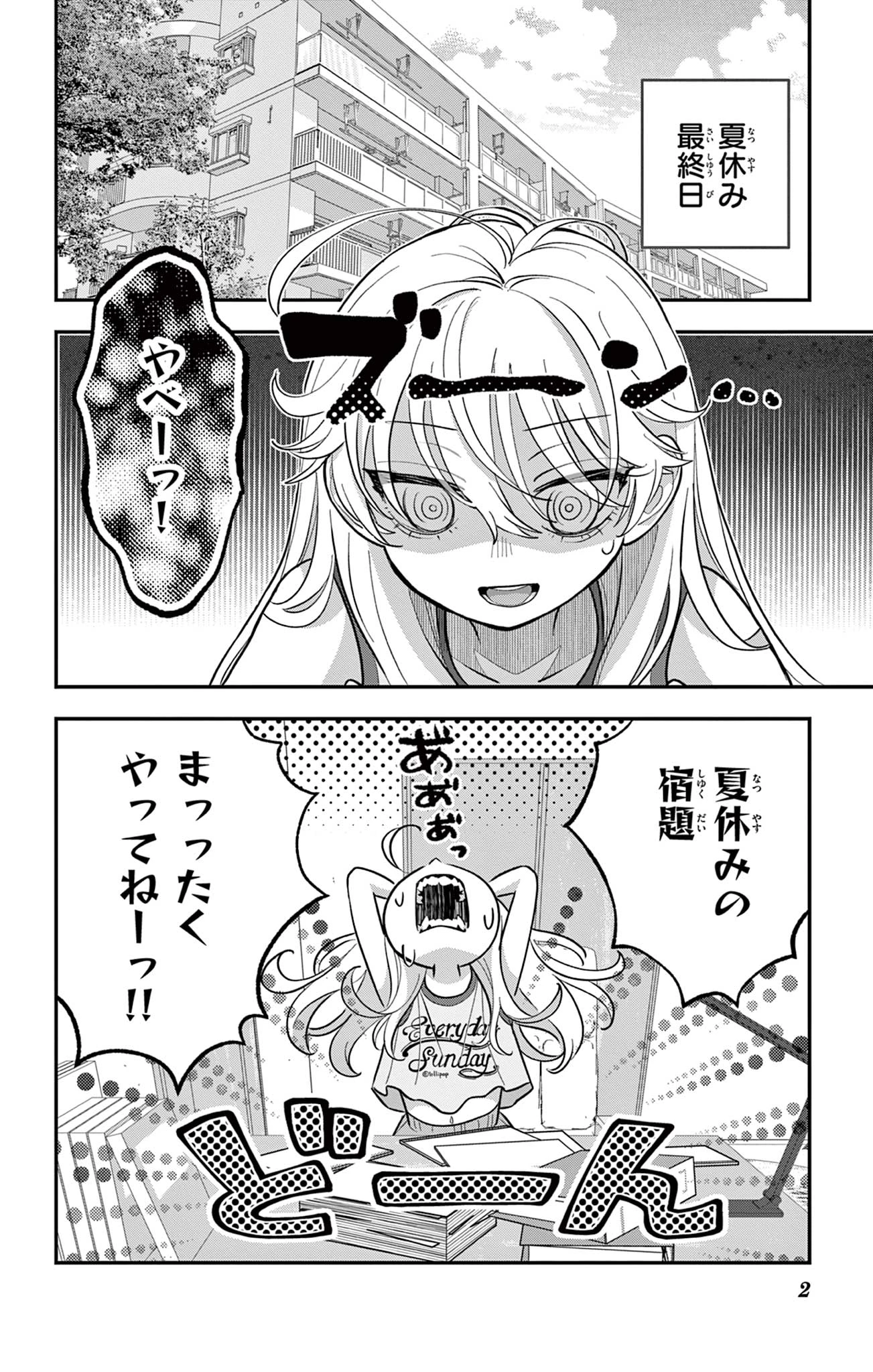 Uesugi-kun Wants to Quit Being a Girl 上杉くんは女の子をやめたい 第27話 - 2