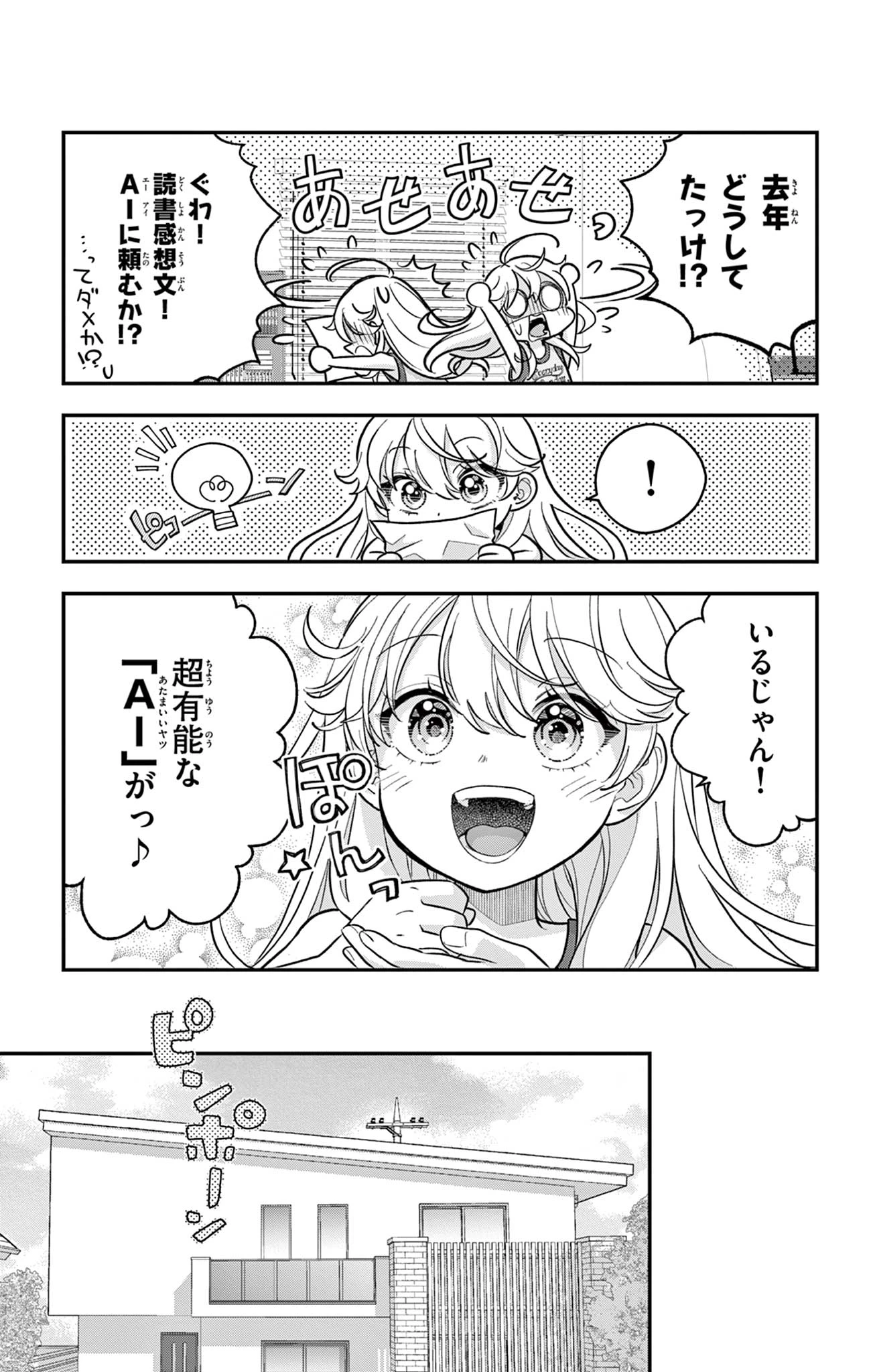 Uesugi-kun Wants to Quit Being a Girl 上杉くんは女の子をやめたい 第27話 - 3