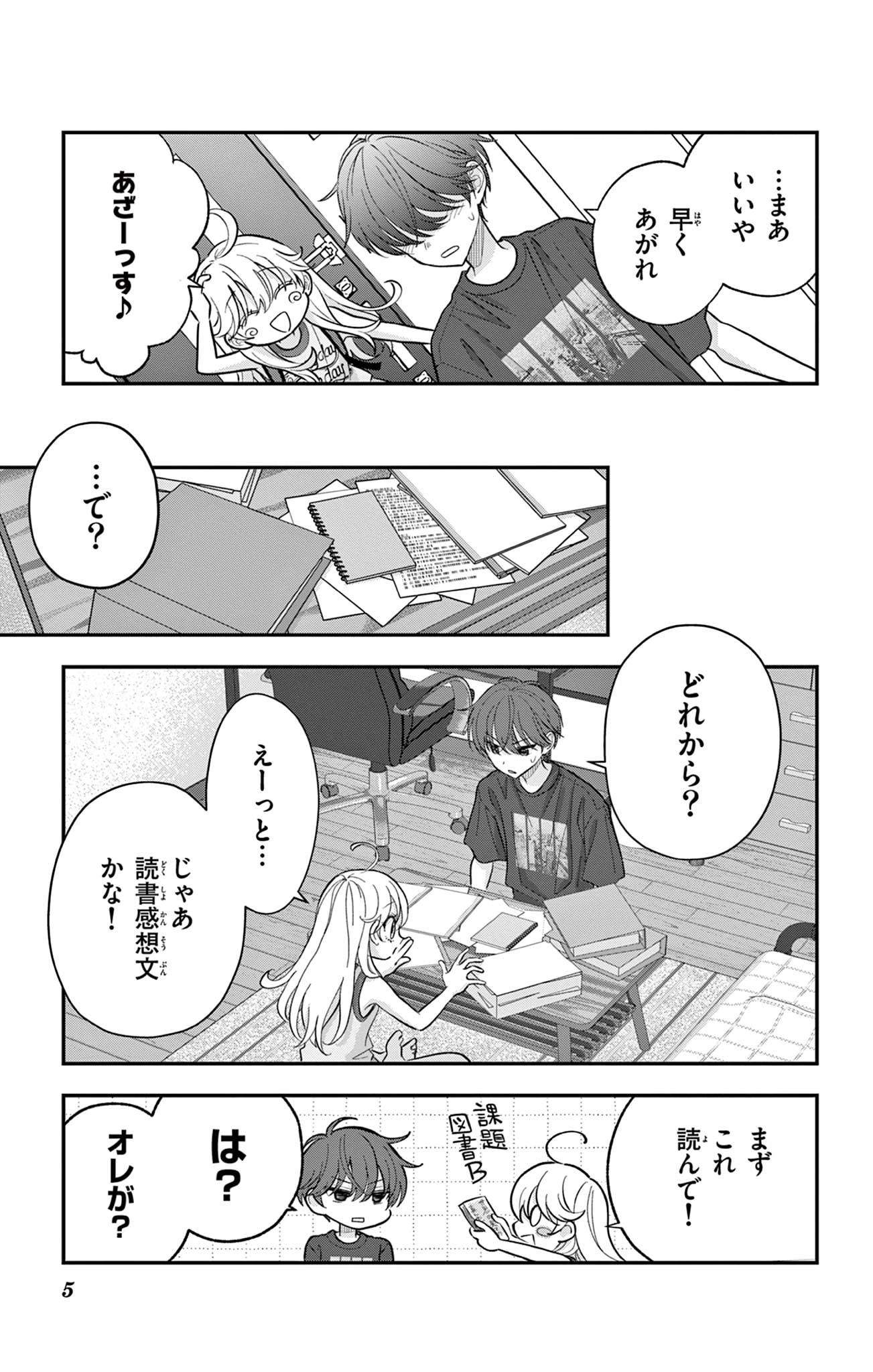 Uesugi-kun Wants to Quit Being a Girl 上杉くんは女の子をやめたい 第27話 - 5