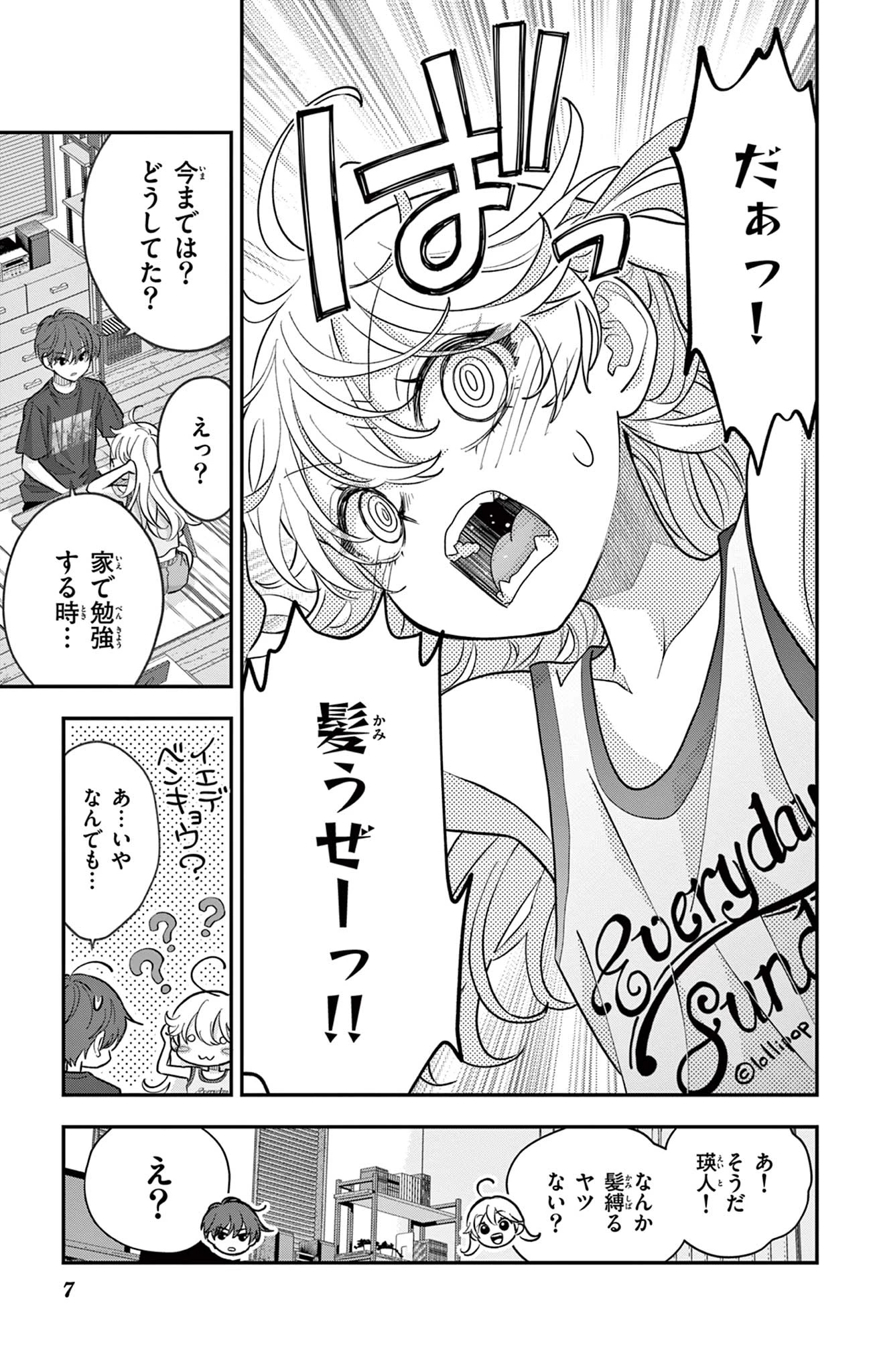 Uesugi-kun Wants to Quit Being a Girl 上杉くんは女の子をやめたい 第27話 - 7