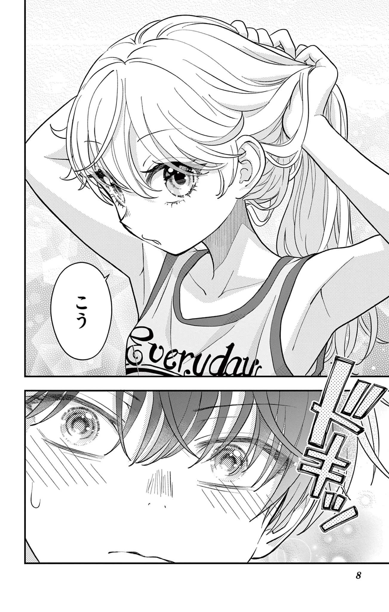 Uesugi-kun Wants to Quit Being a Girl 上杉くんは女の子をやめたい 第27話 - 8