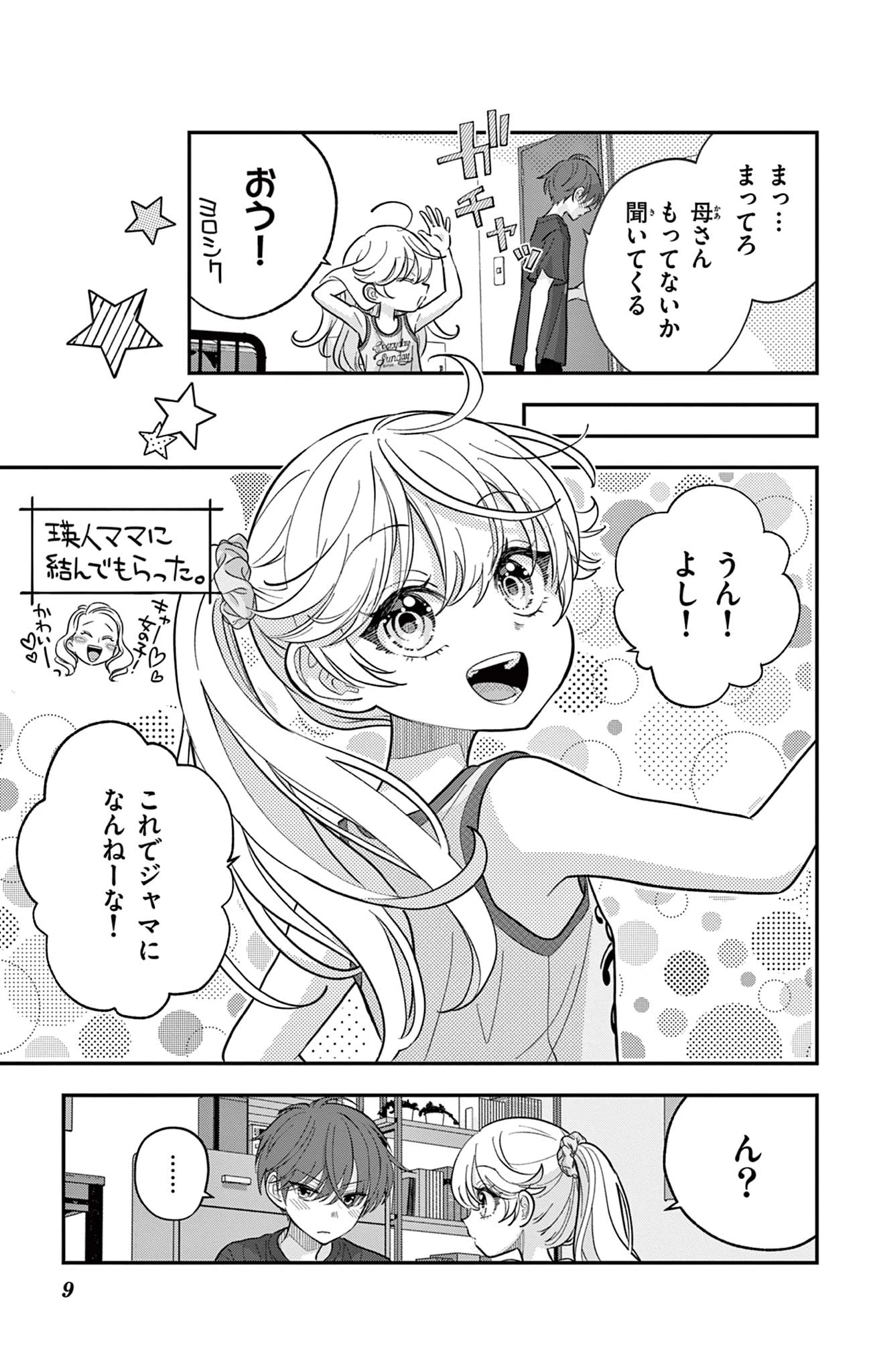 Uesugi-kun Wants to Quit Being a Girl 上杉くんは女の子をやめたい 第27話 - 9