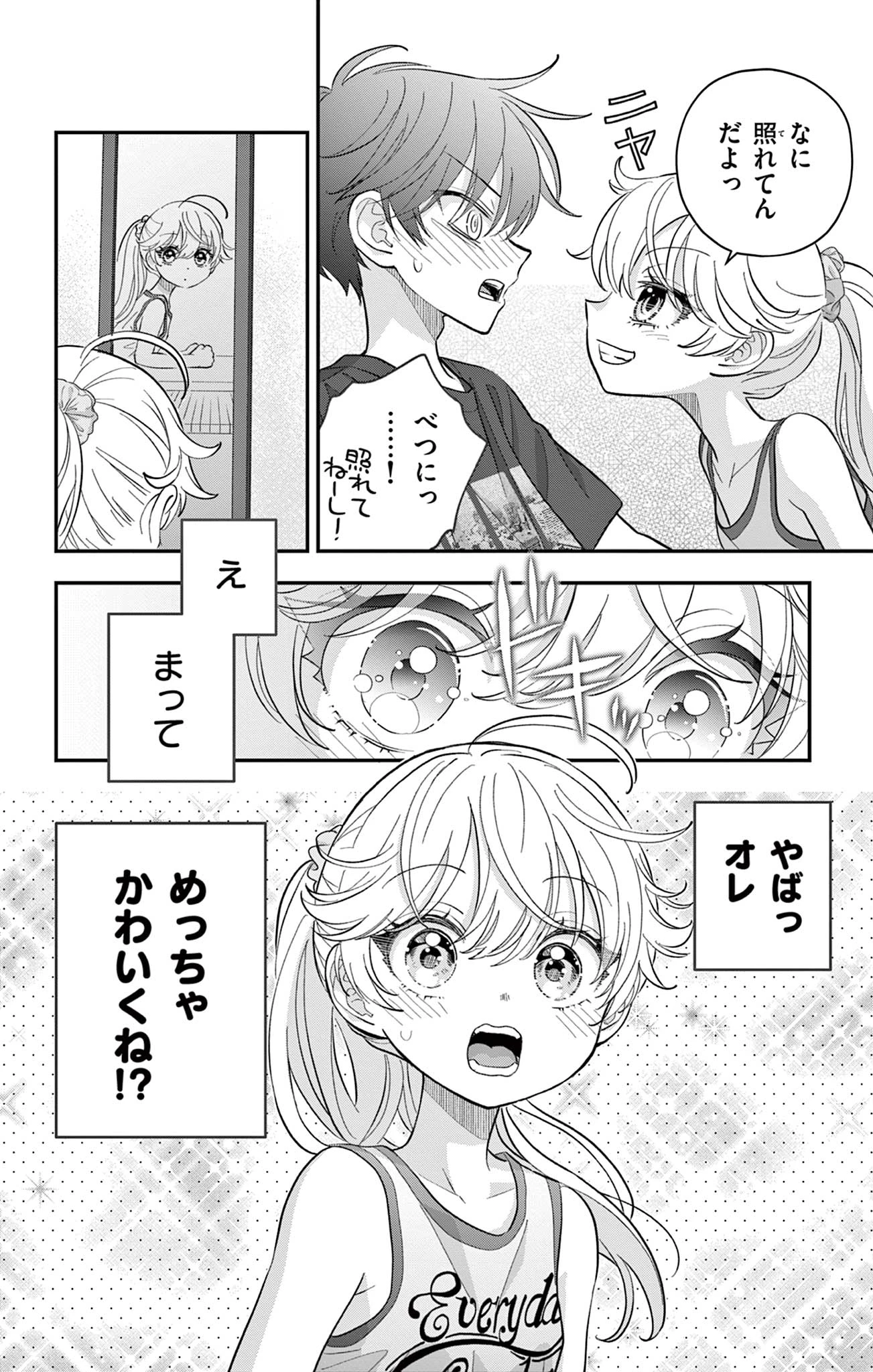 Uesugi-kun Wants to Quit Being a Girl 上杉くんは女の子をやめたい 第27話 - 10