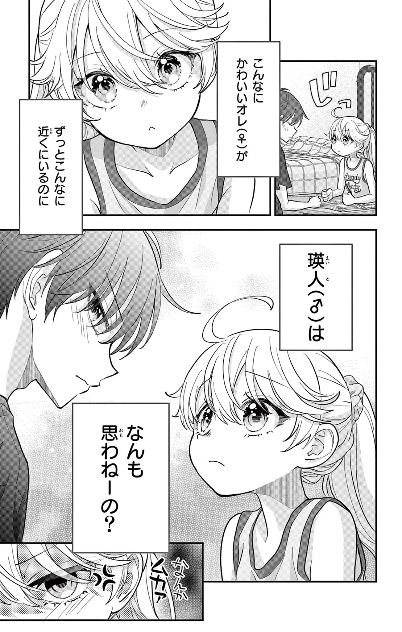 Uesugi-kun Wants to Quit Being a Girl 上杉くんは女の子をやめたい 第27話 - 11