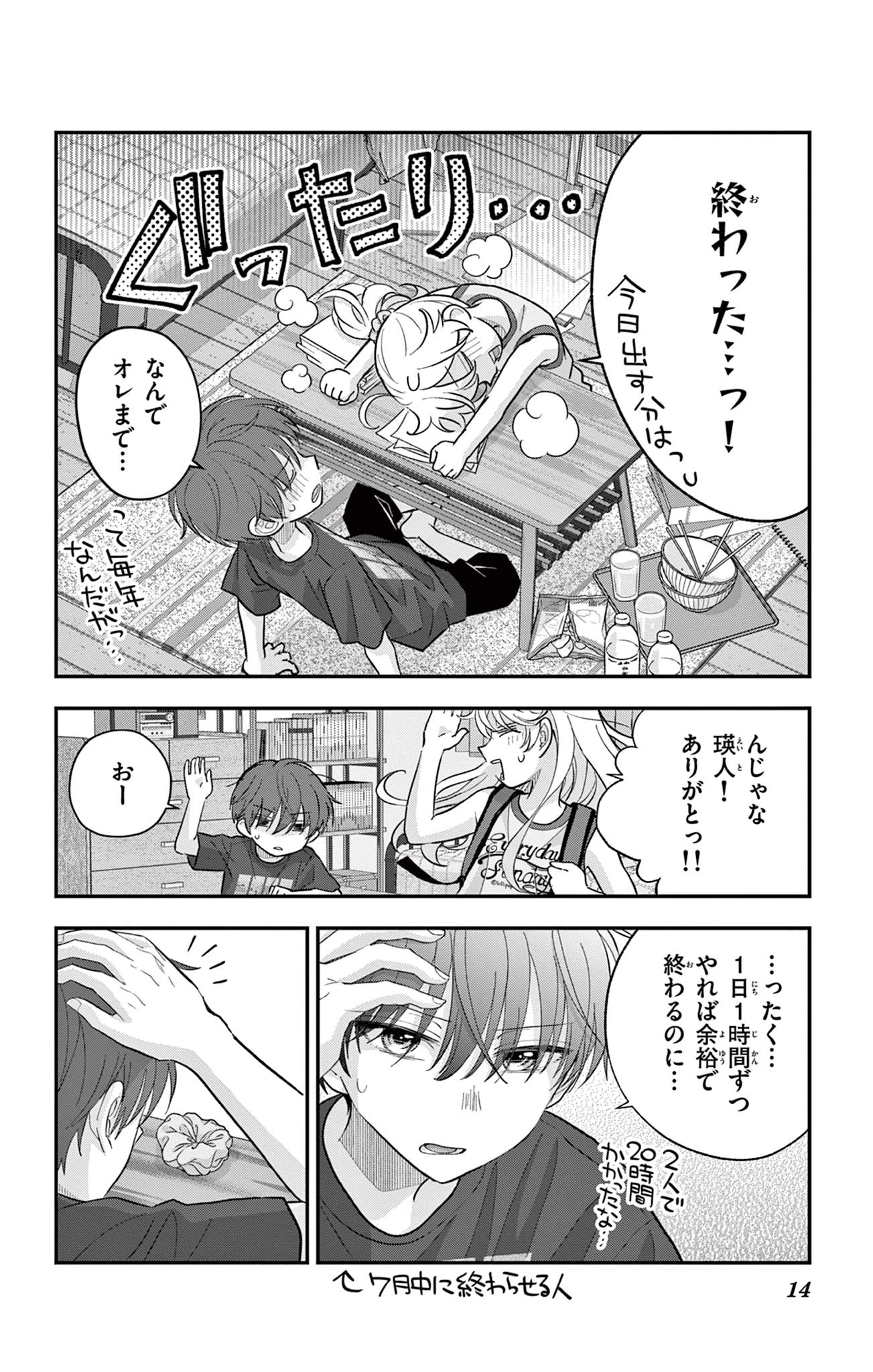 Uesugi-kun Wants to Quit Being a Girl 上杉くんは女の子をやめたい 第27話 - 14