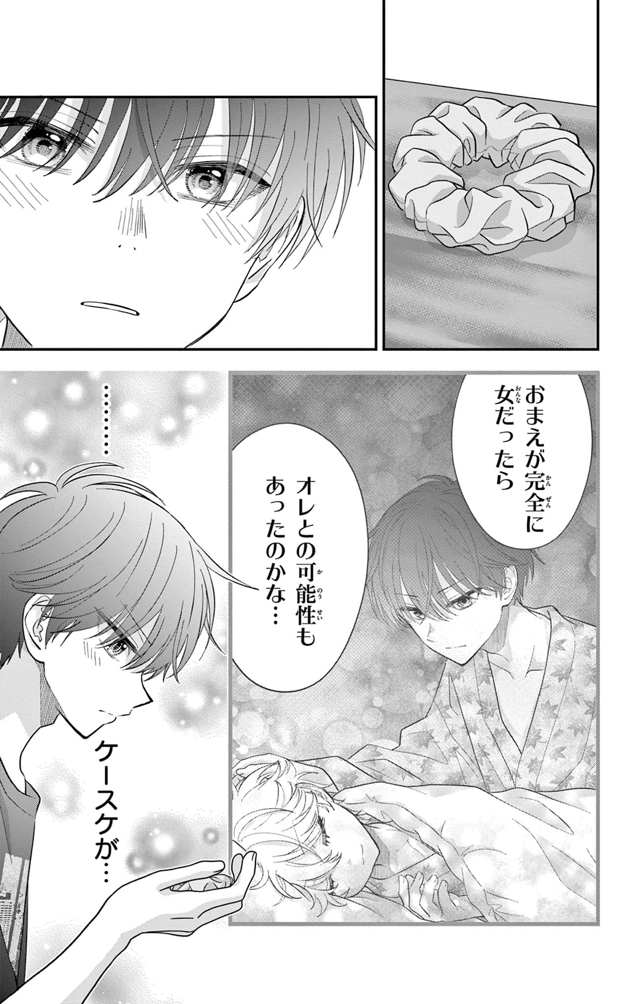 Uesugi-kun Wants to Quit Being a Girl 上杉くんは女の子をやめたい 第27話 - 15