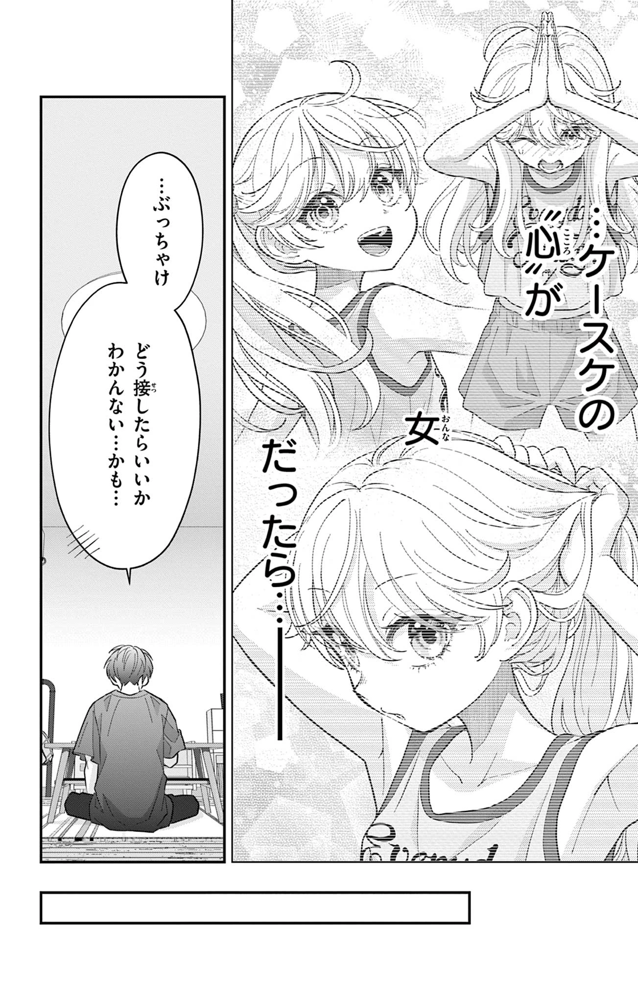 Uesugi-kun Wants to Quit Being a Girl 上杉くんは女の子をやめたい 第27話 - 16