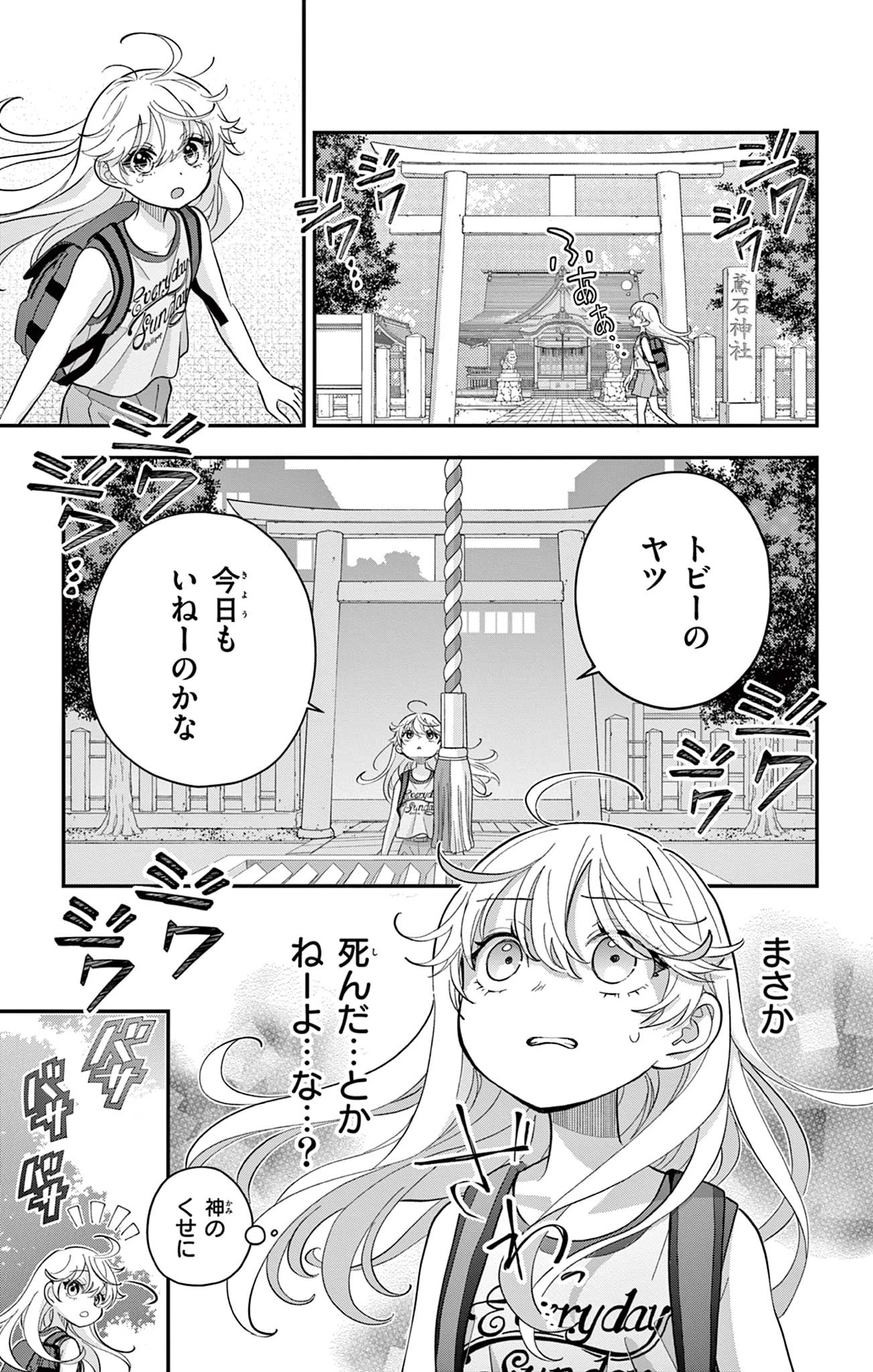 Uesugi-kun Wants to Quit Being a Girl 上杉くんは女の子をやめたい 第27話 - 17