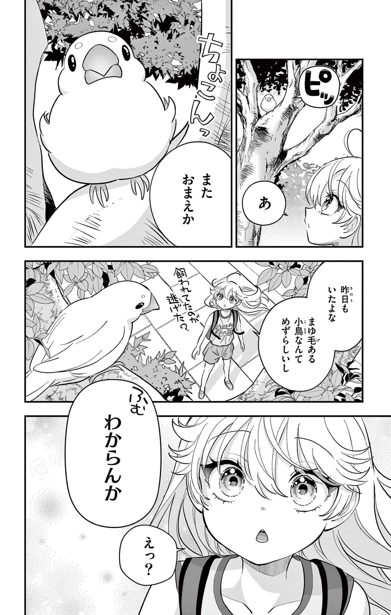 Uesugi-kun Wants to Quit Being a Girl 上杉くんは女の子をやめたい 第27話 - 18