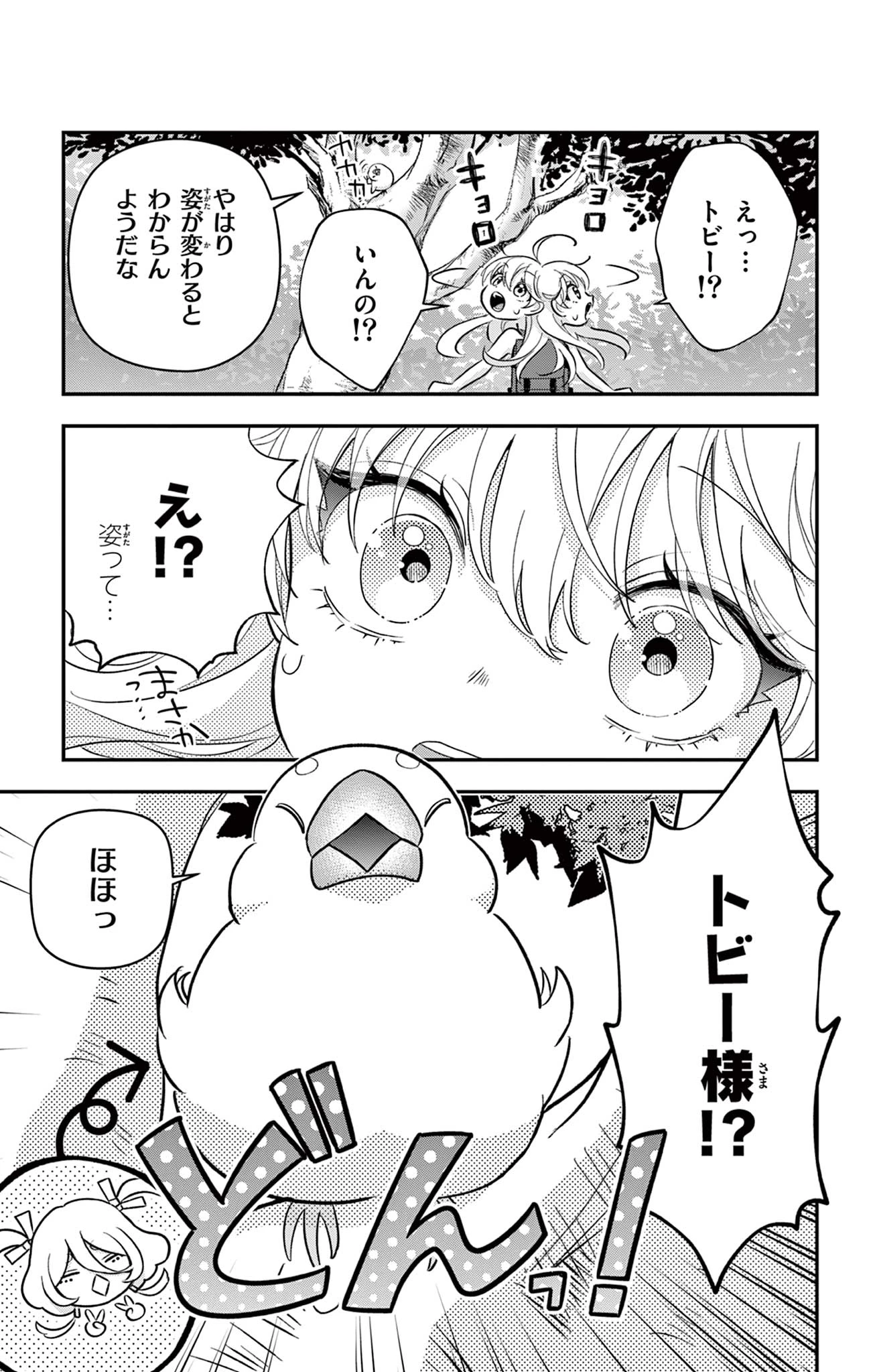 Uesugi-kun Wants to Quit Being a Girl 上杉くんは女の子をやめたい 第27話 - 19