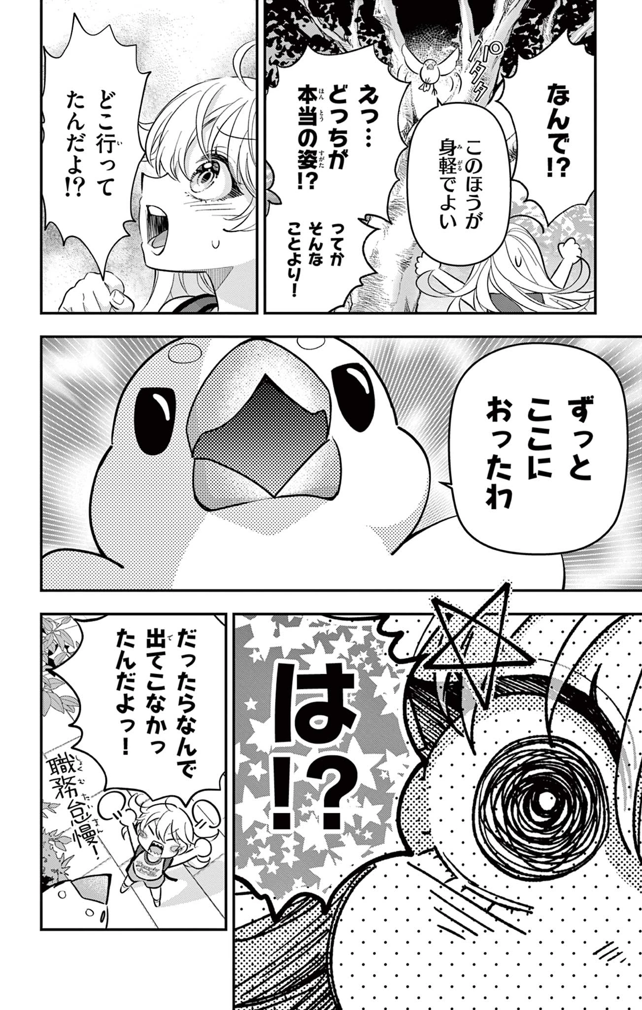 Uesugi-kun Wants to Quit Being a Girl 上杉くんは女の子をやめたい 第27話 - 20