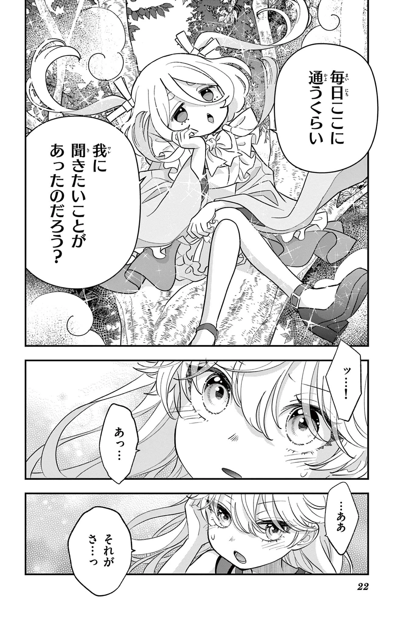 Uesugi-kun Wants to Quit Being a Girl 上杉くんは女の子をやめたい 第27話 - 22