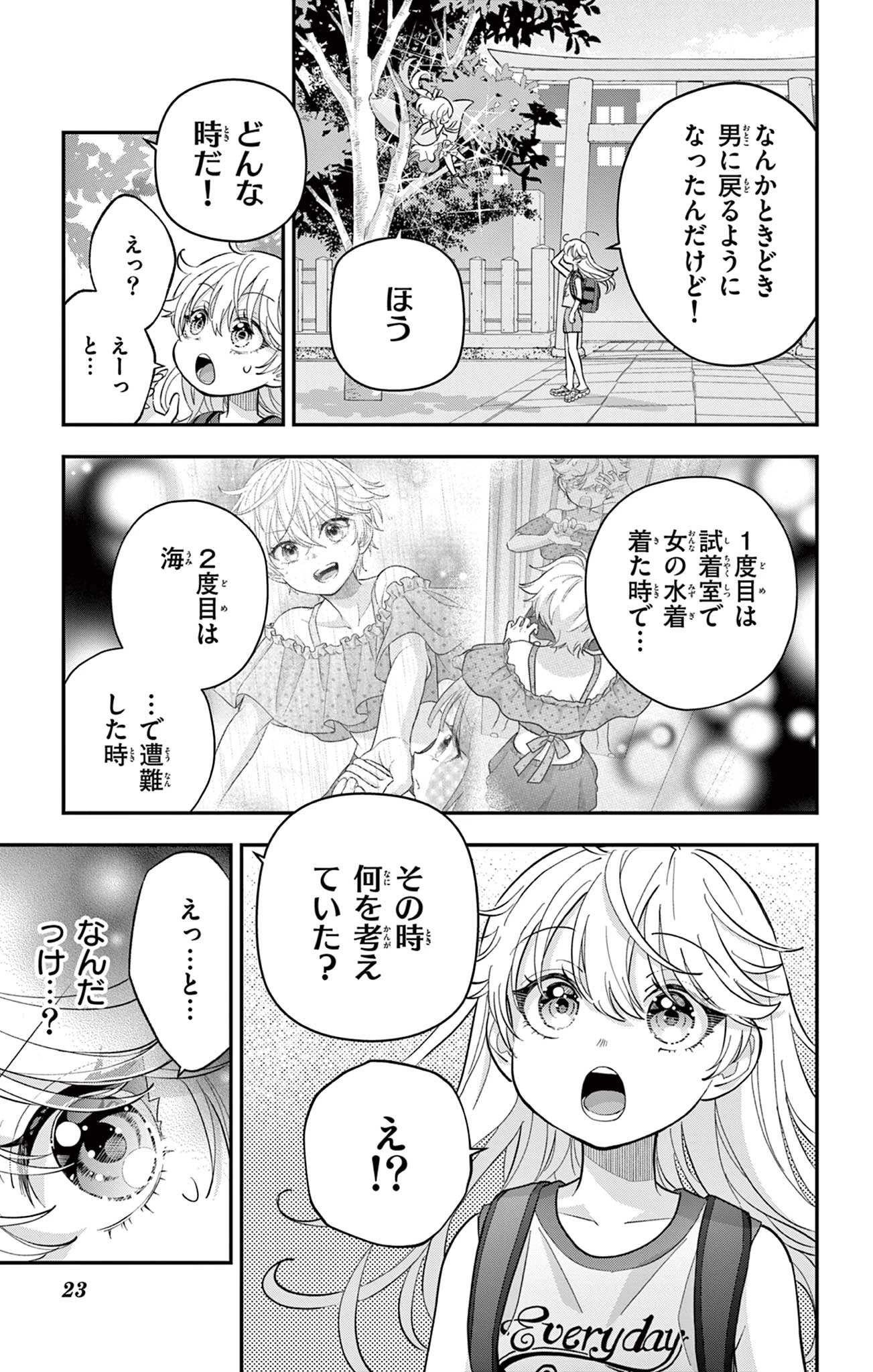 Uesugi-kun Wants to Quit Being a Girl 上杉くんは女の子をやめたい 第27話 - 23