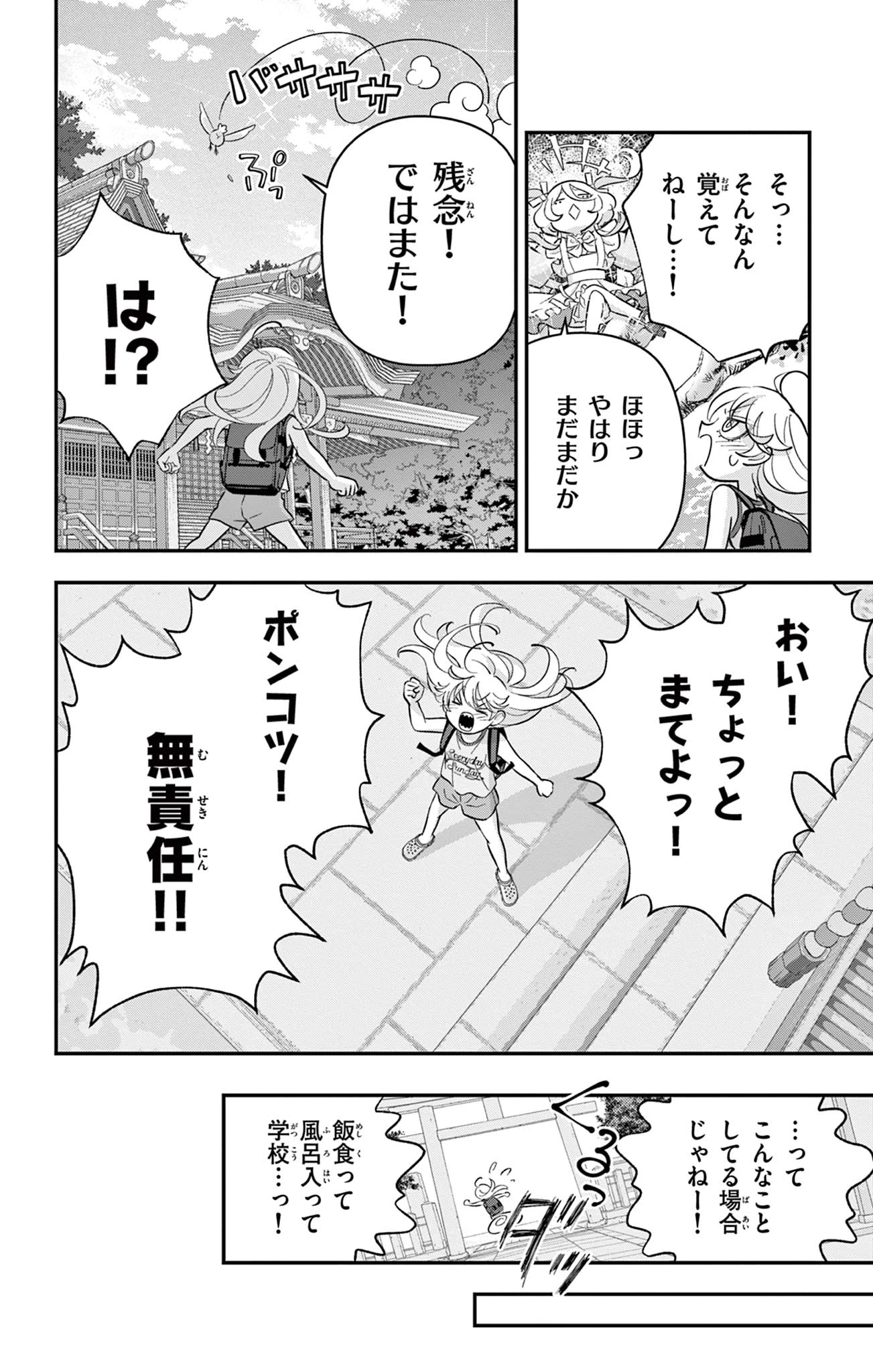 Uesugi-kun Wants to Quit Being a Girl 上杉くんは女の子をやめたい 第27話 - 24