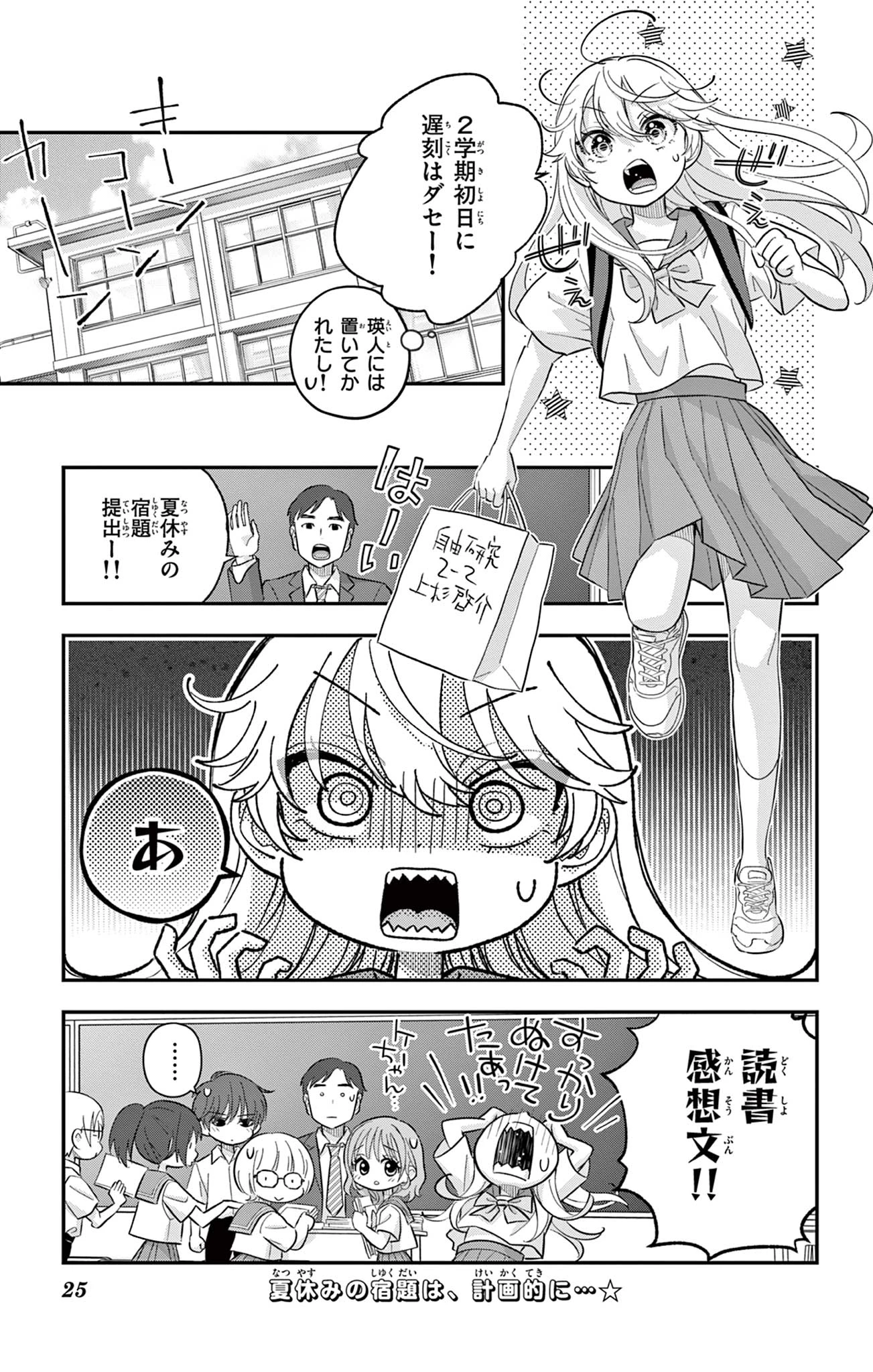 Uesugi-kun Wants to Quit Being a Girl 上杉くんは女の子をやめたい 第27話 - 25