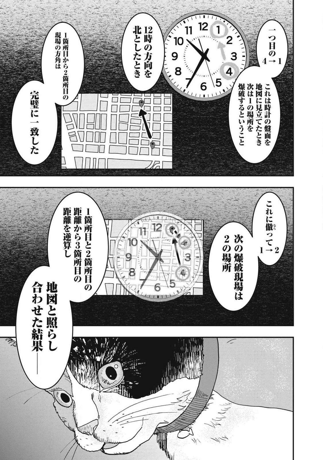 INNUーイッヌー 第58話 - 3