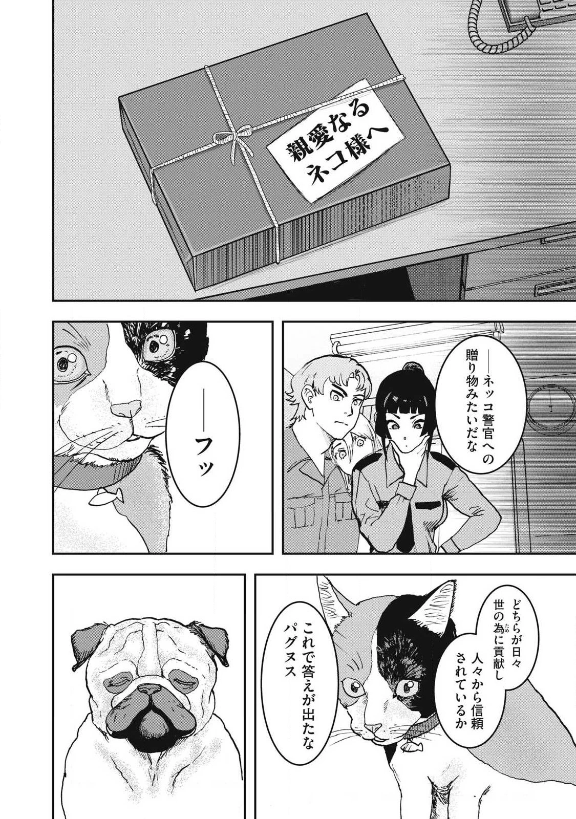 INNUーイッヌー 第58話 - 6