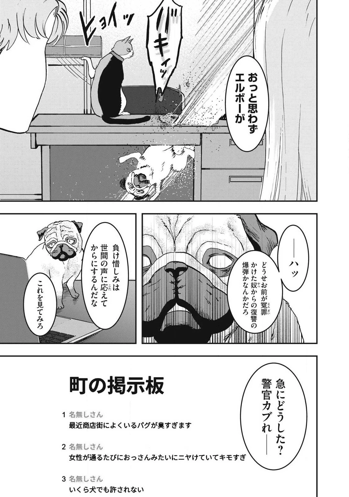 INNUーイッヌー 第58話 - 7