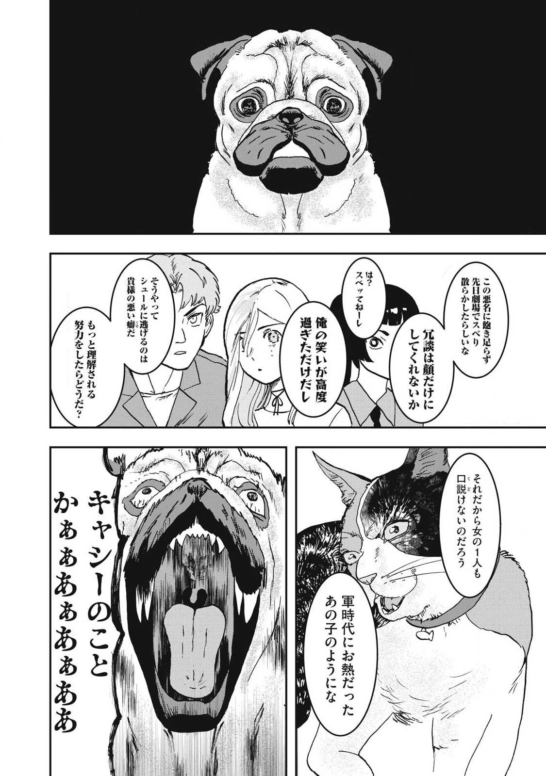 INNUーイッヌー 第58話 - 8