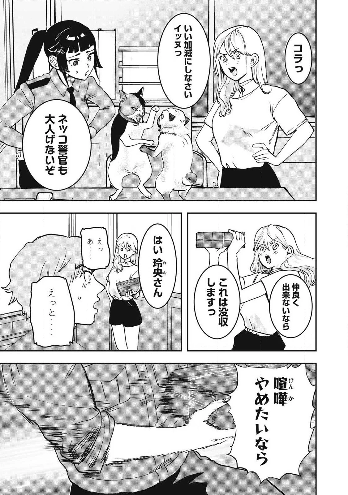 INNUーイッヌー 第58話 - 9