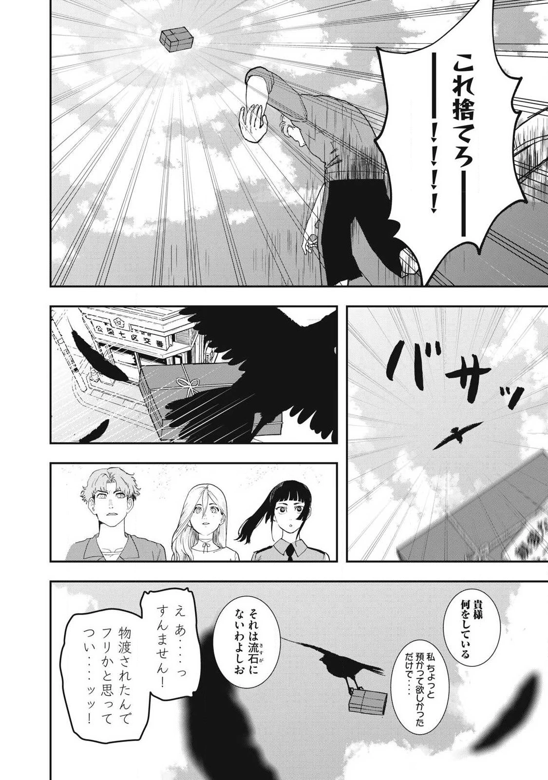 INNUーイッヌー 第58話 - 10