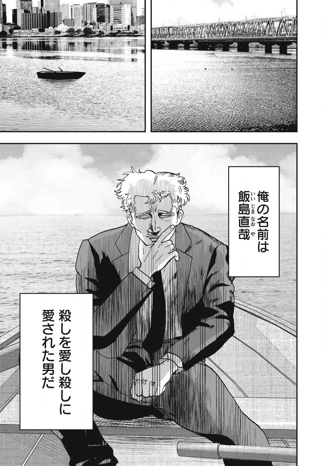 INNUーイッヌー 第58話 - 11