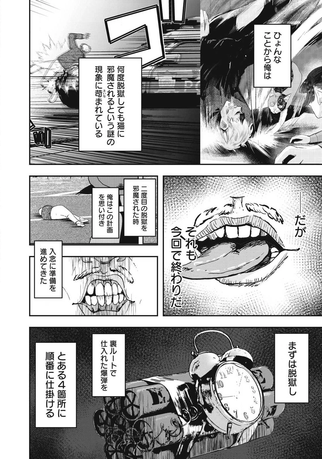 INNUーイッヌー 第58話 - 12