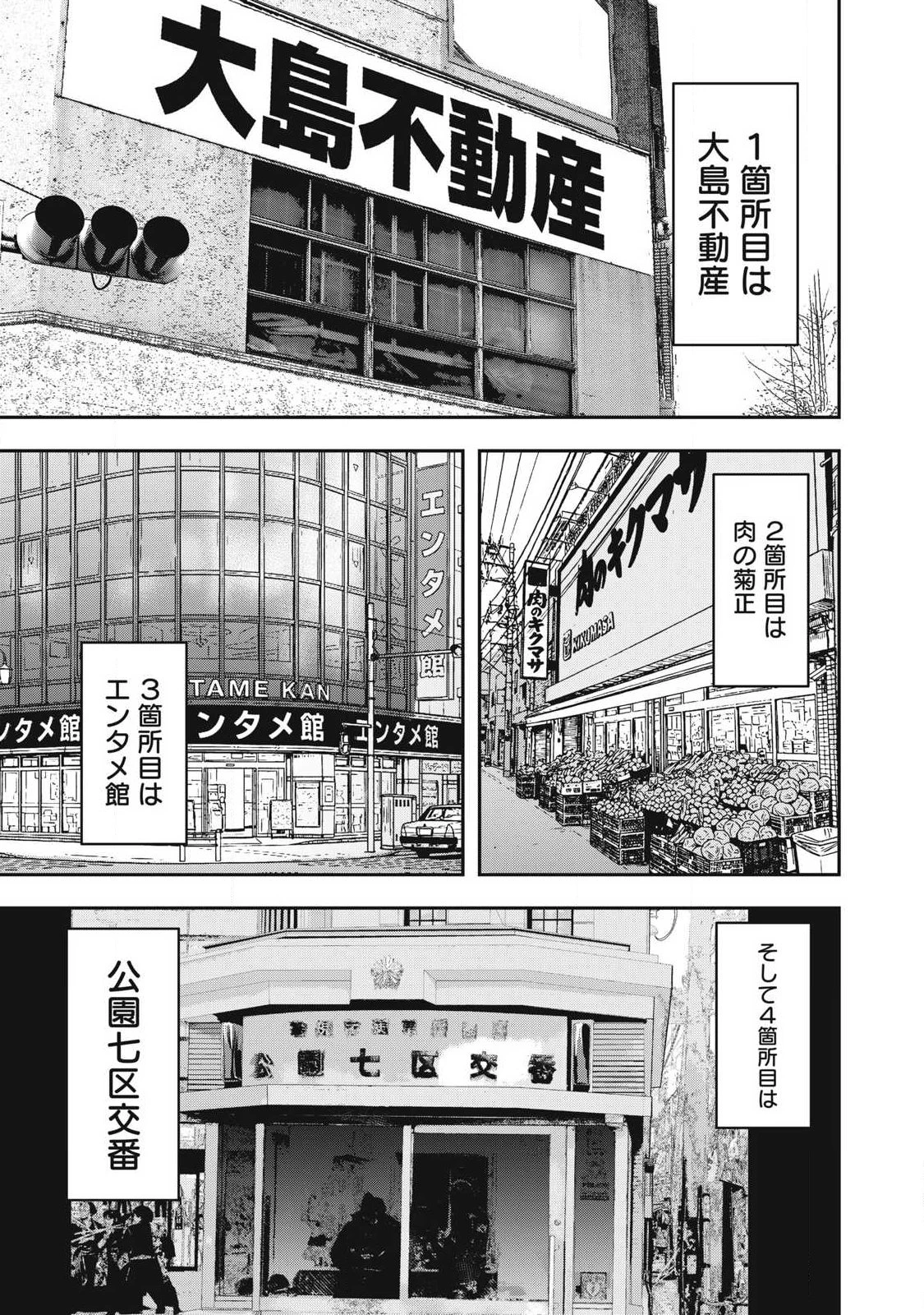 INNUーイッヌー 第58話 - 13