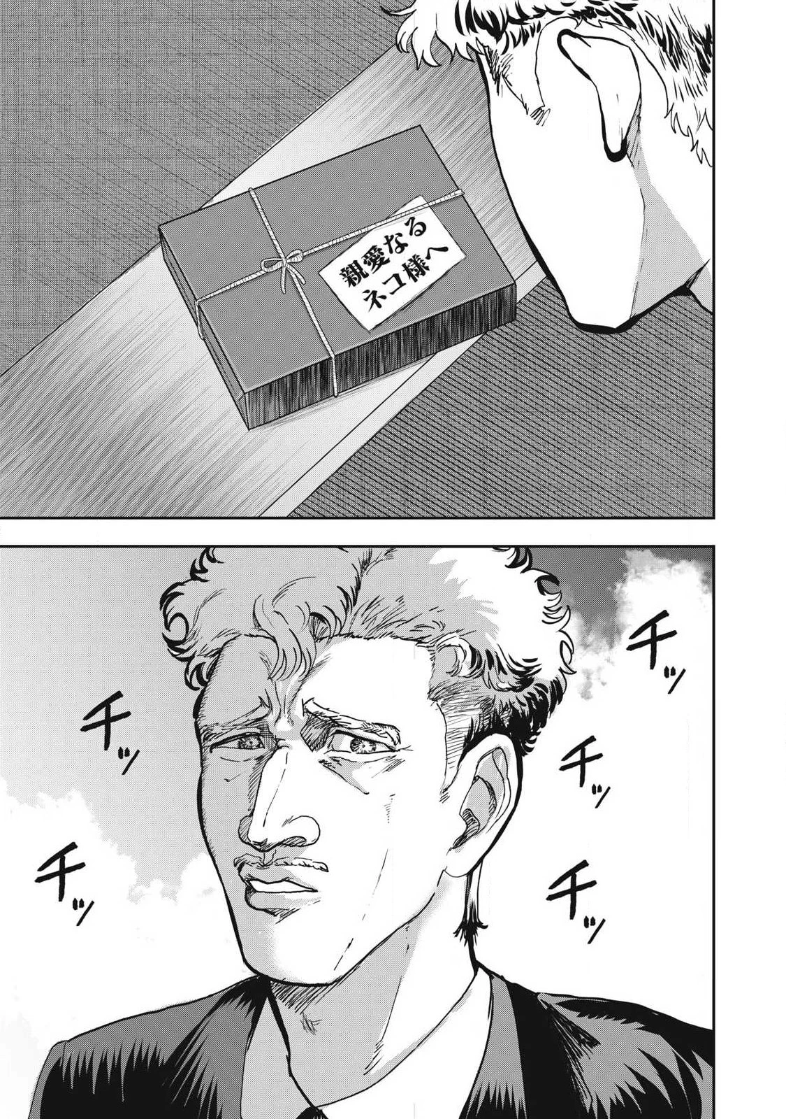 INNUーイッヌー 第58話 - 15