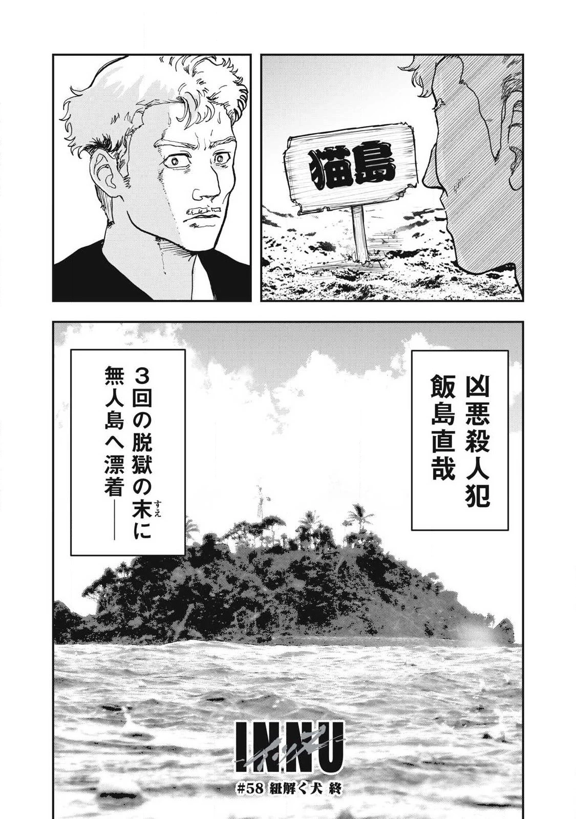 INNUーイッヌー 第58話 - 18