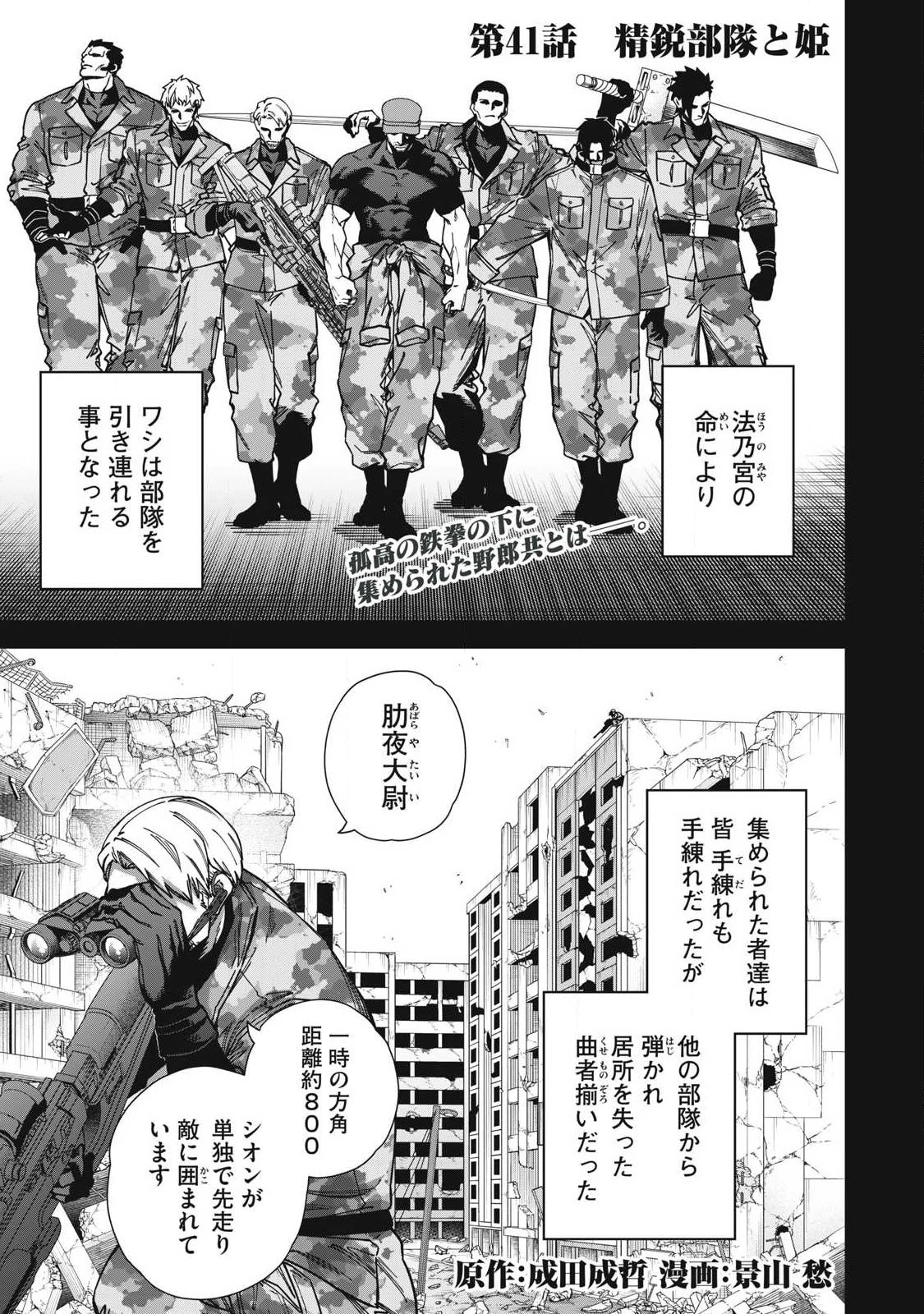 始末屋ソウジ 第41話 - 1