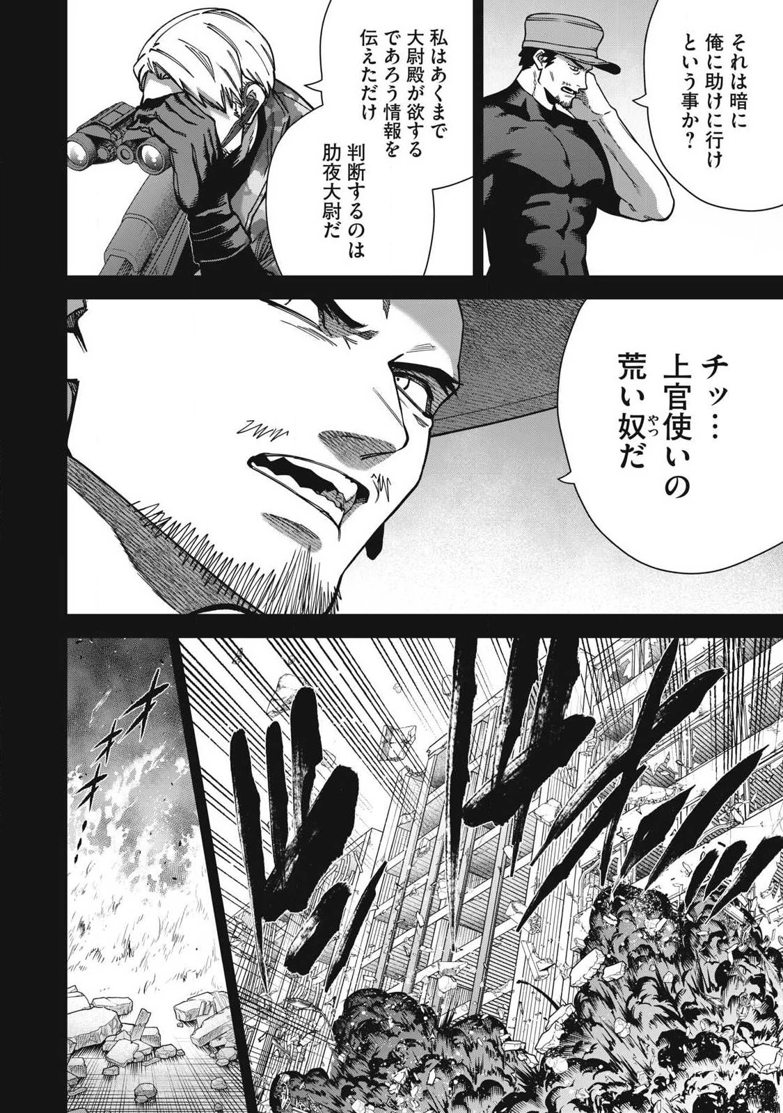 始末屋ソウジ 第41話 - 2