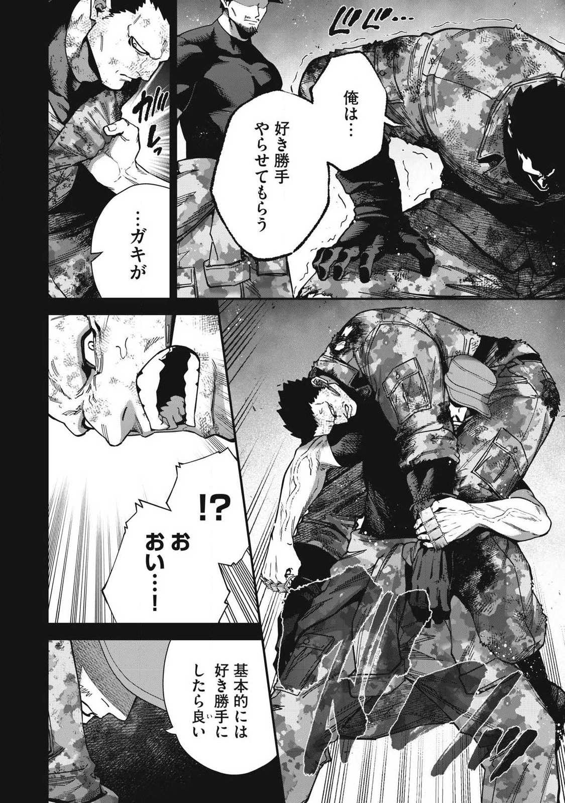 始末屋ソウジ 第41話 - 6