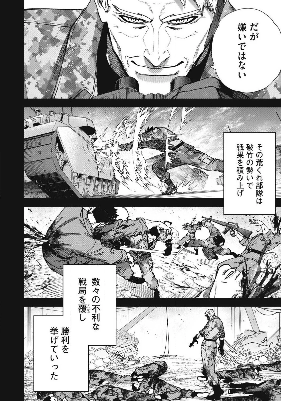 始末屋ソウジ 第41話 - 8