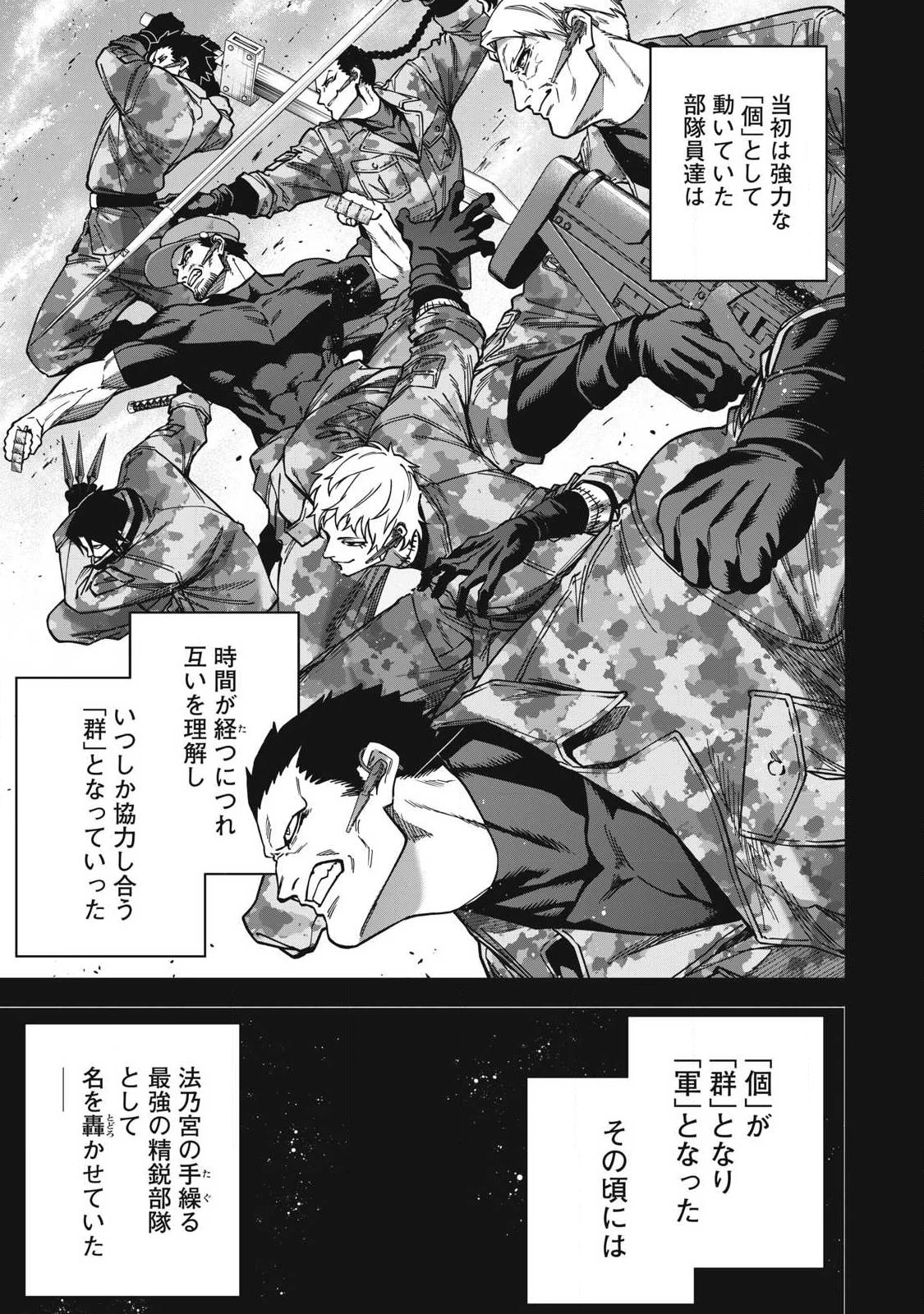 始末屋ソウジ 第41話 - 9