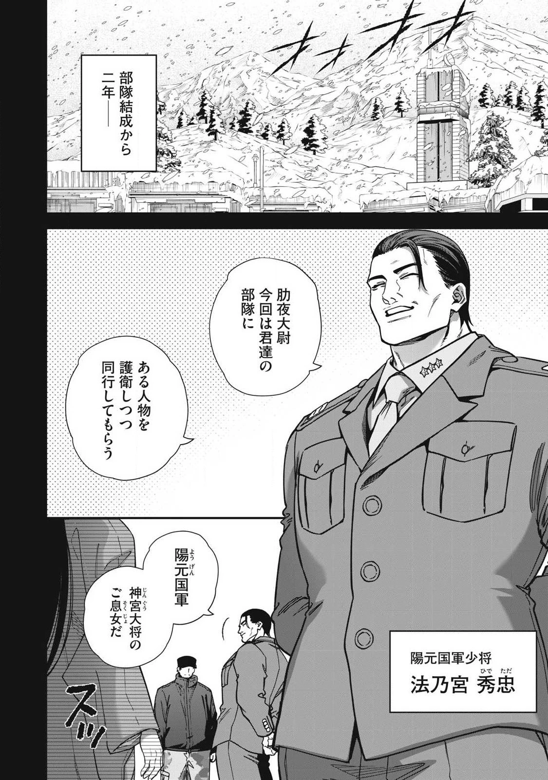 始末屋ソウジ 第41話 - 10