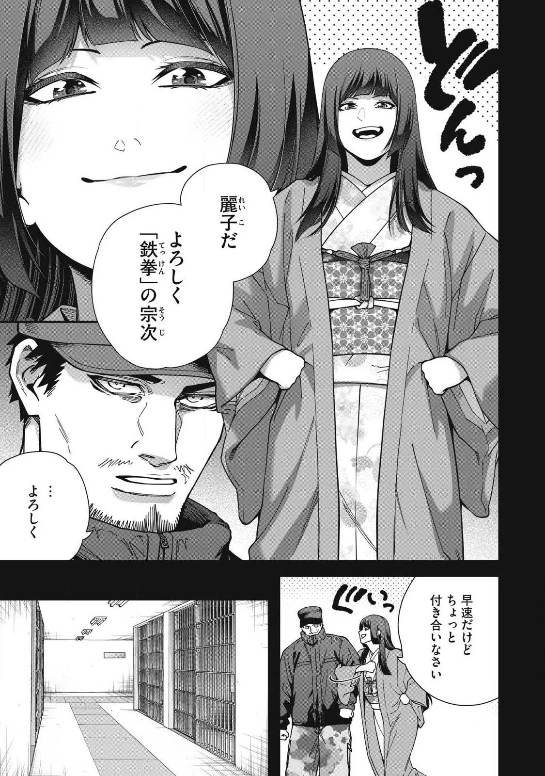 始末屋ソウジ 第41話 - 11