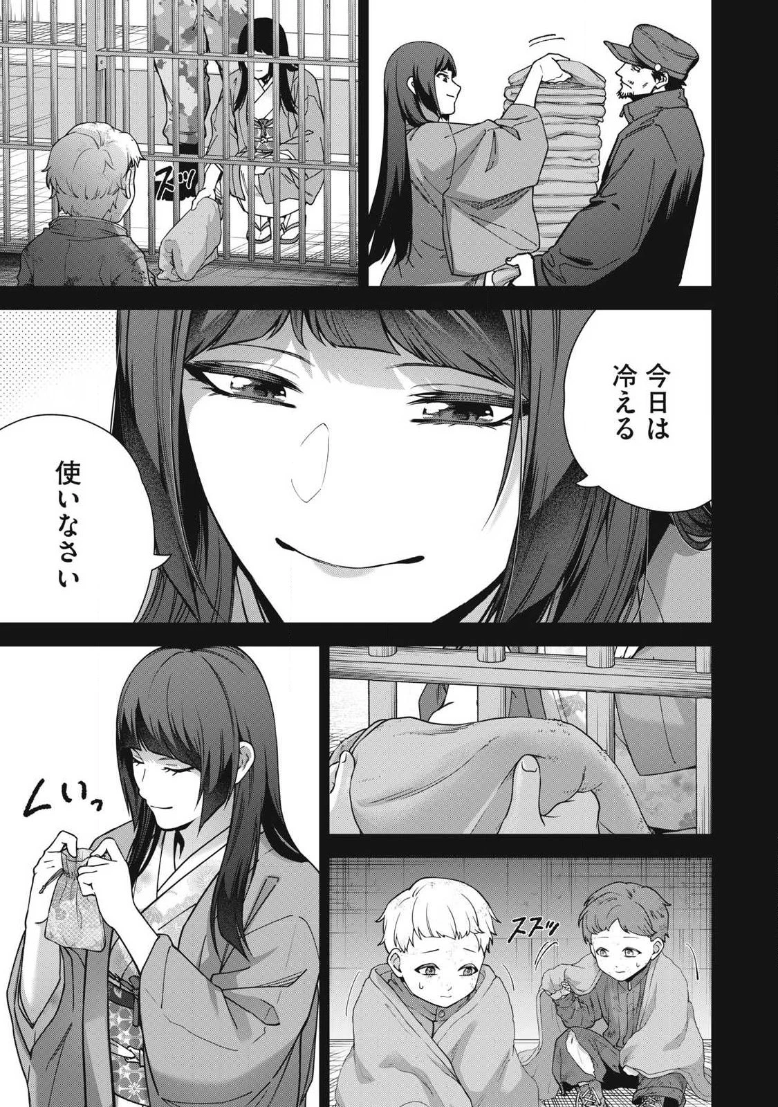 始末屋ソウジ 第41話 - 13