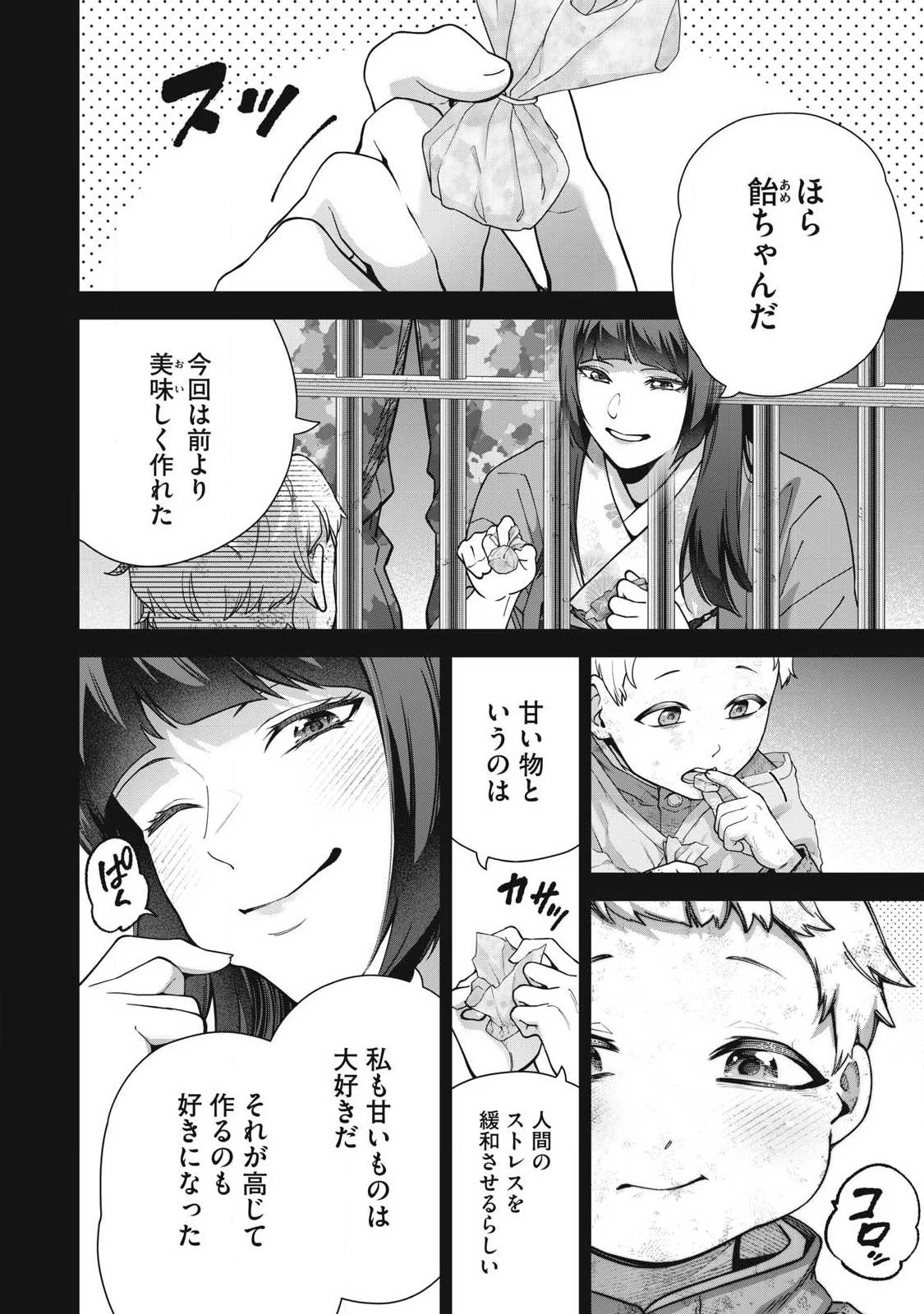 始末屋ソウジ 第41話 - 14