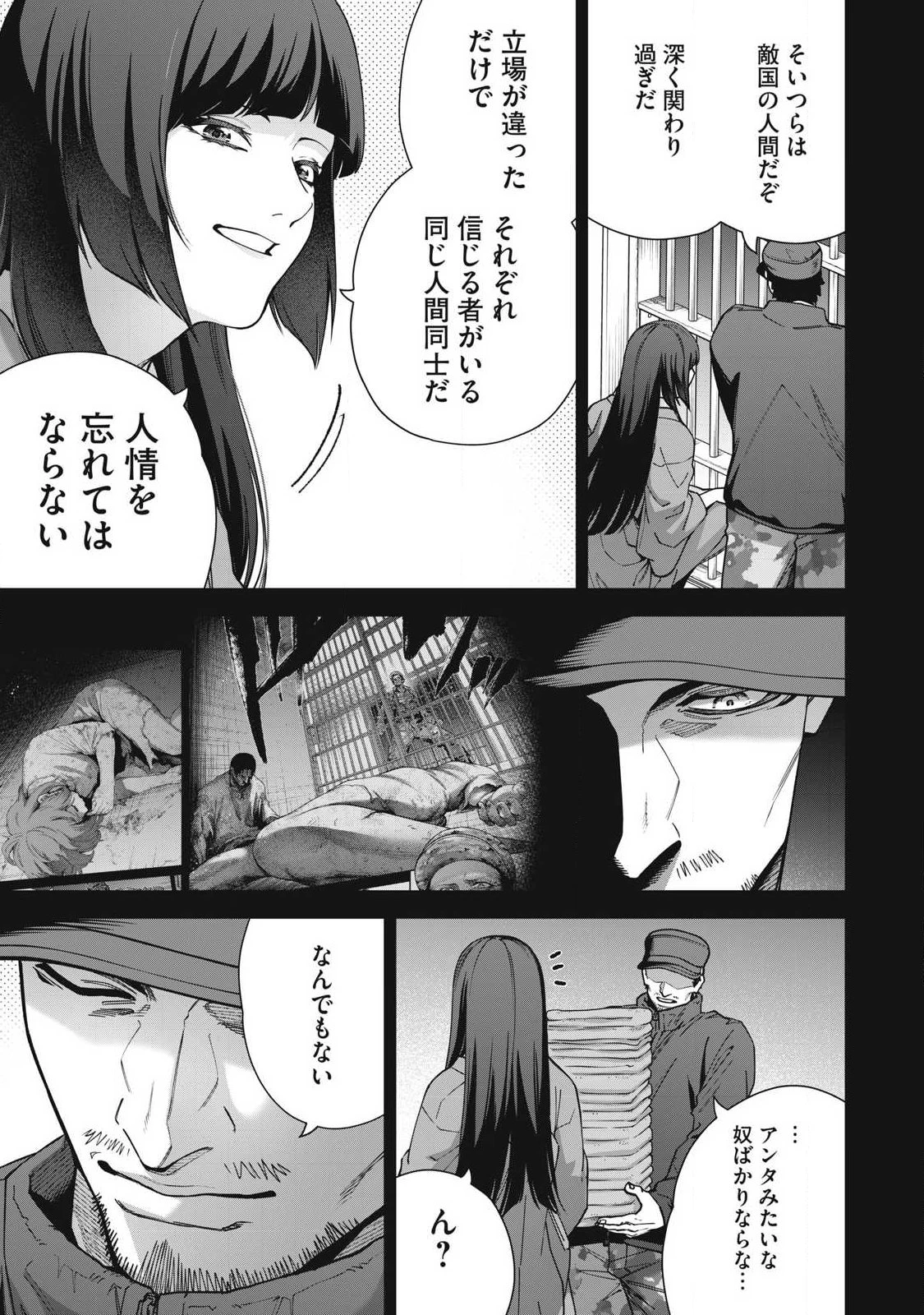 始末屋ソウジ 第41話 - 15